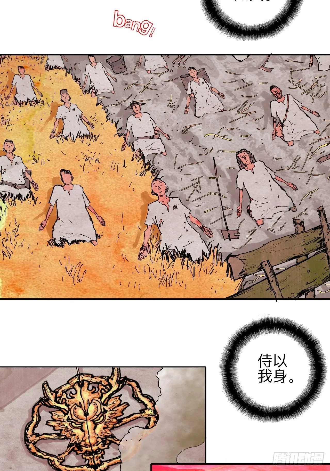 叁拾·彼岸终闻 第58页