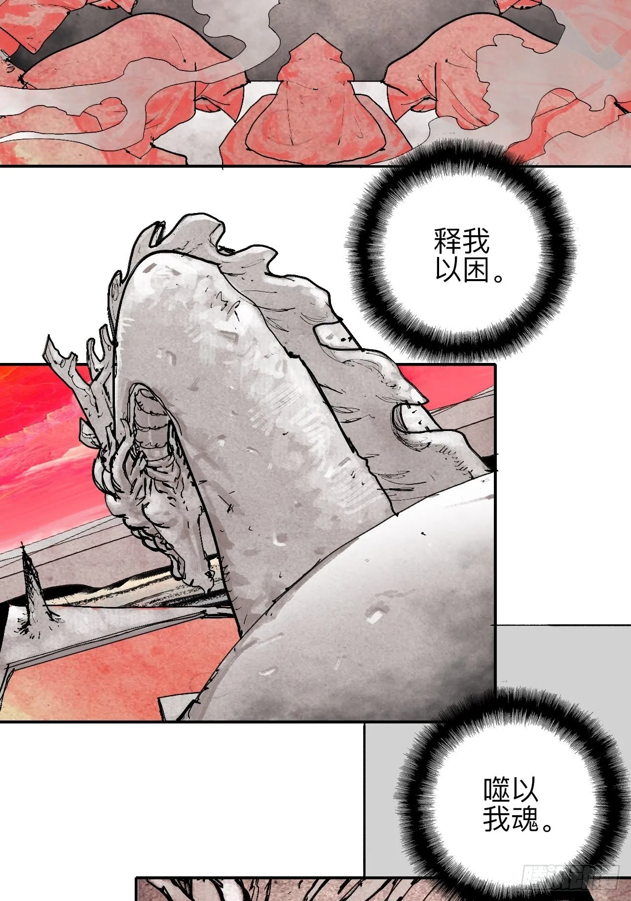 叁拾·彼岸终闻 第60页