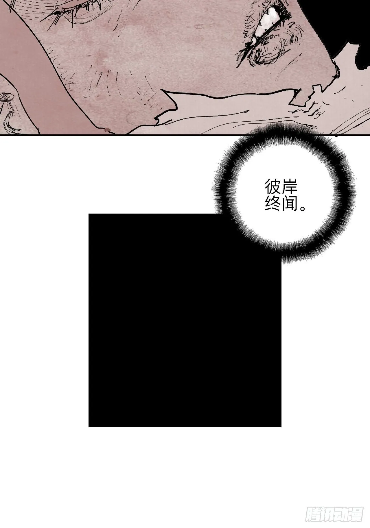叁拾·彼岸终闻 第62页