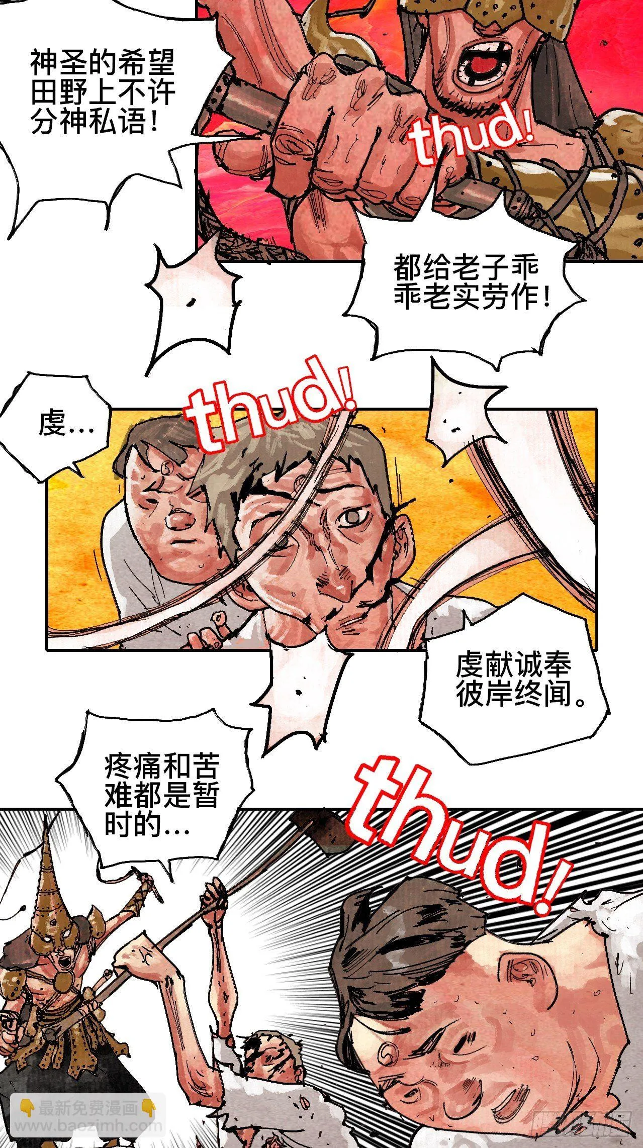 贰拾玖·虔献诚奉 第4页