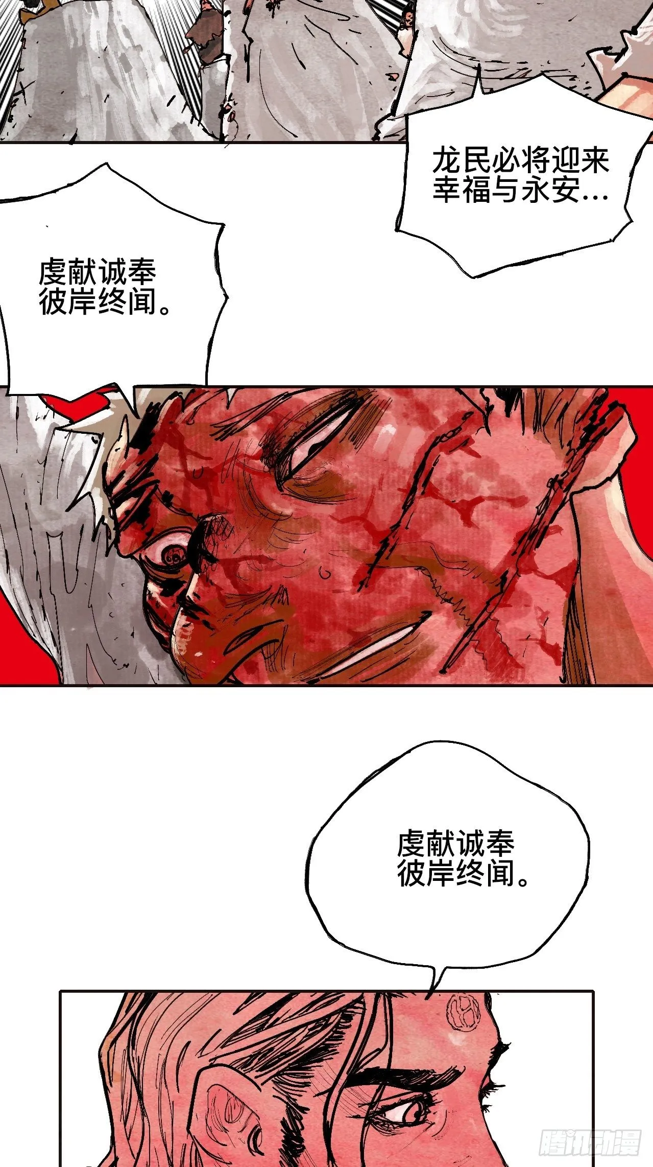 贰拾玖·虔献诚奉 第5页