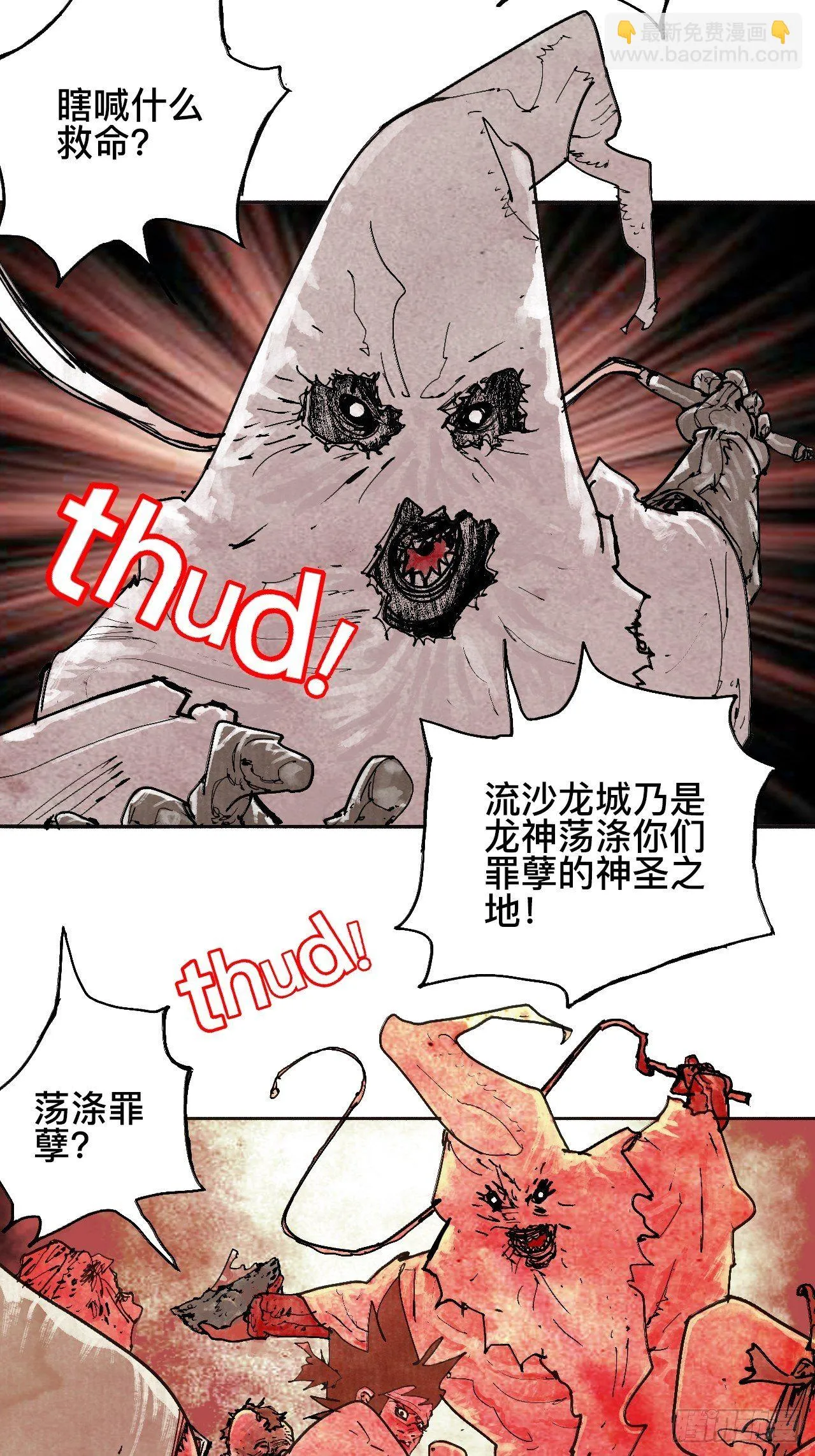 贰拾玖·虔献诚奉 第8页