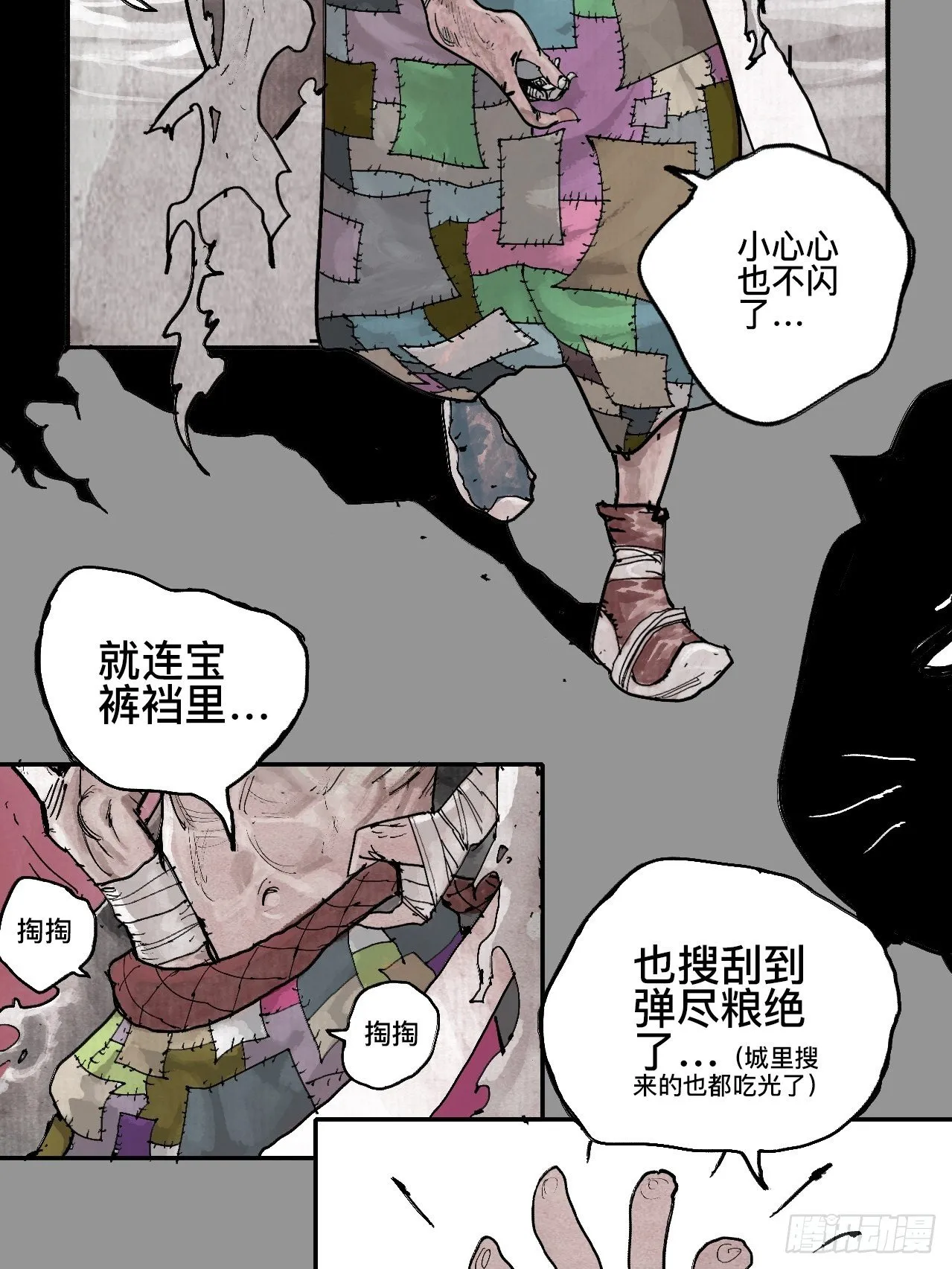 贰拾玖·虔献诚奉 第12页