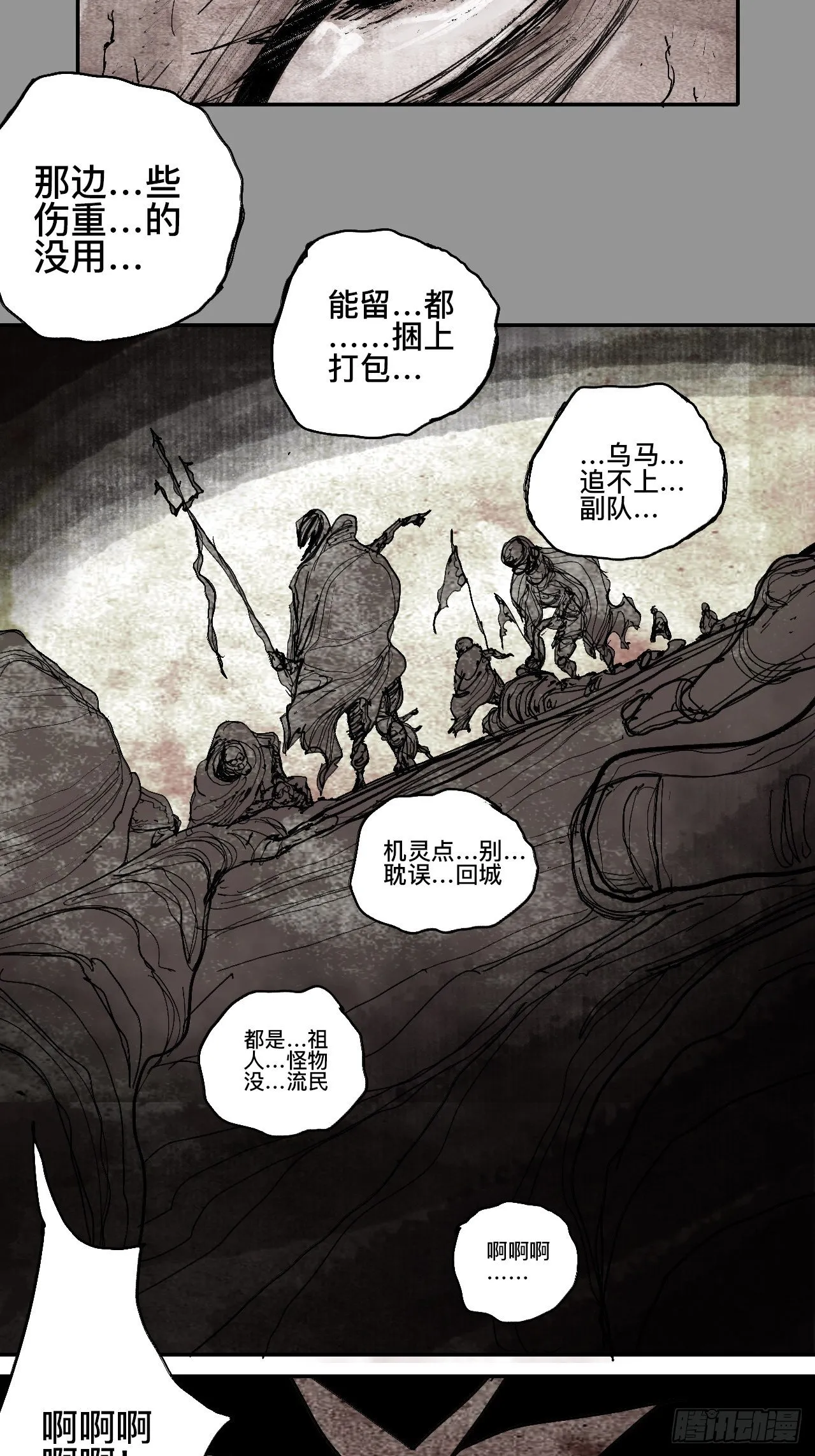贰拾玖·虔献诚奉 第41页