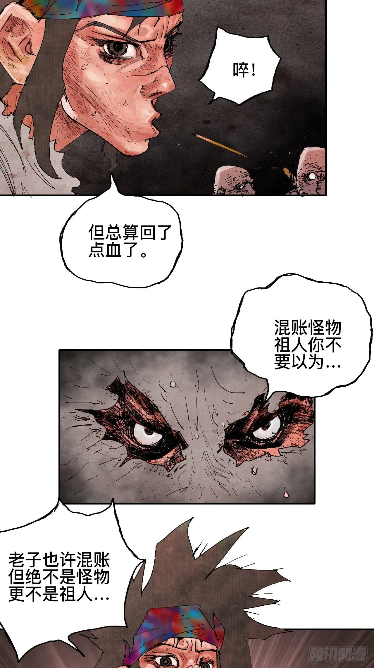 贰拾玖·虔献诚奉 第50页