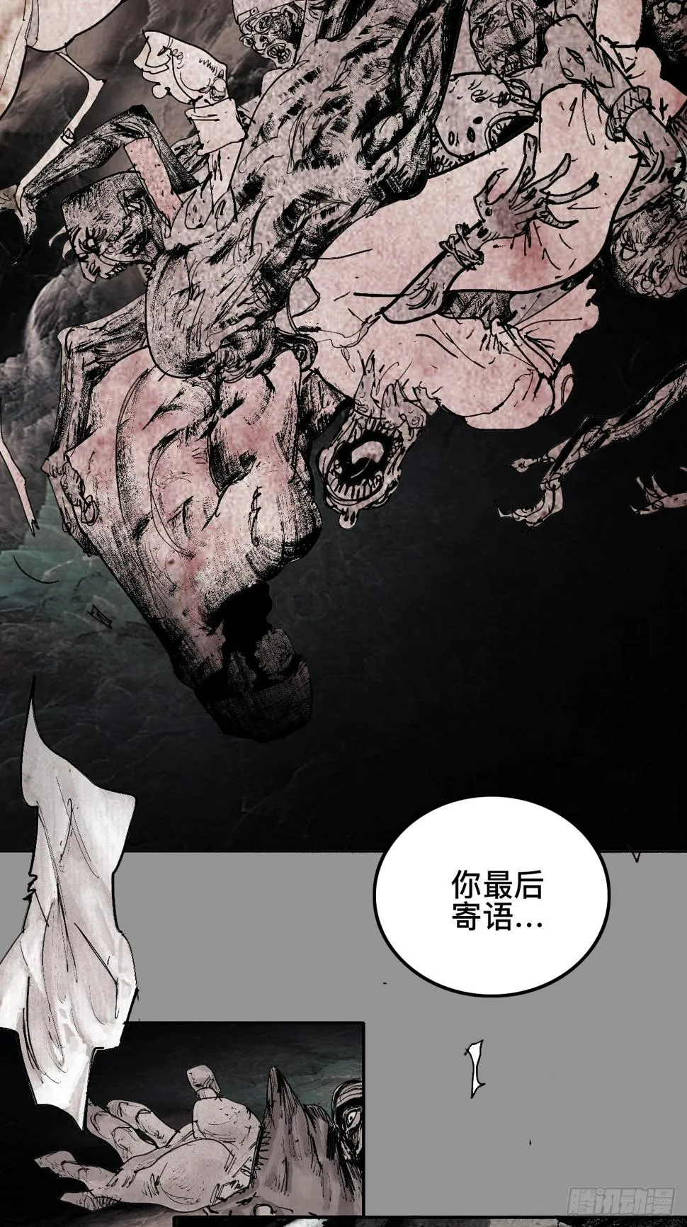 贰拾捌·楔子 第13页