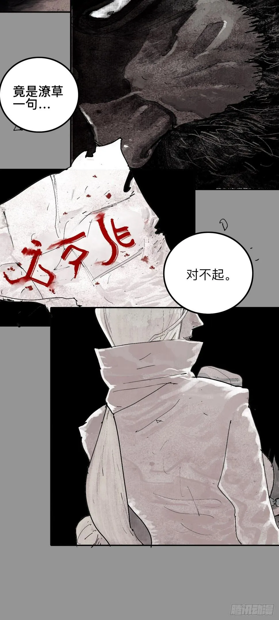贰拾捌·楔子 第14页