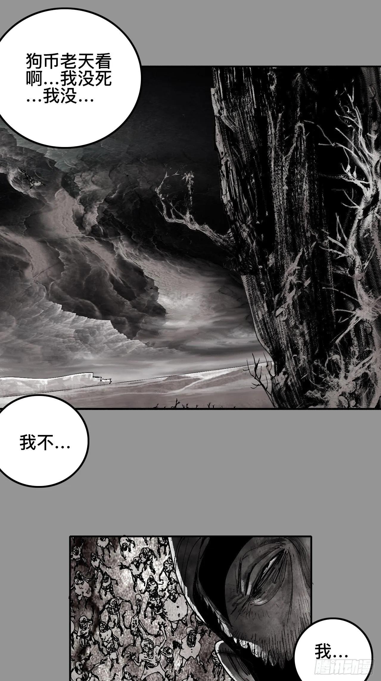 贰拾捌·楔子 第21页