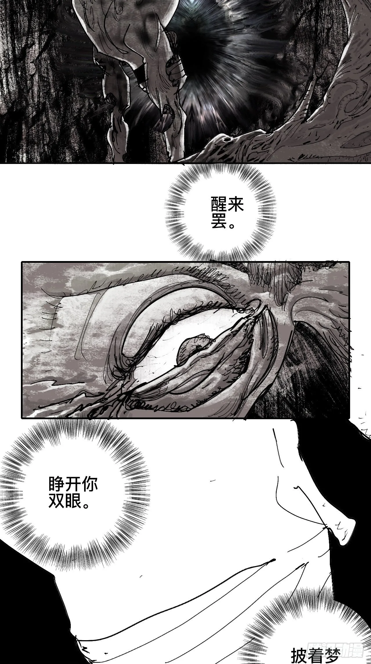 贰拾捌·楔子 第23页