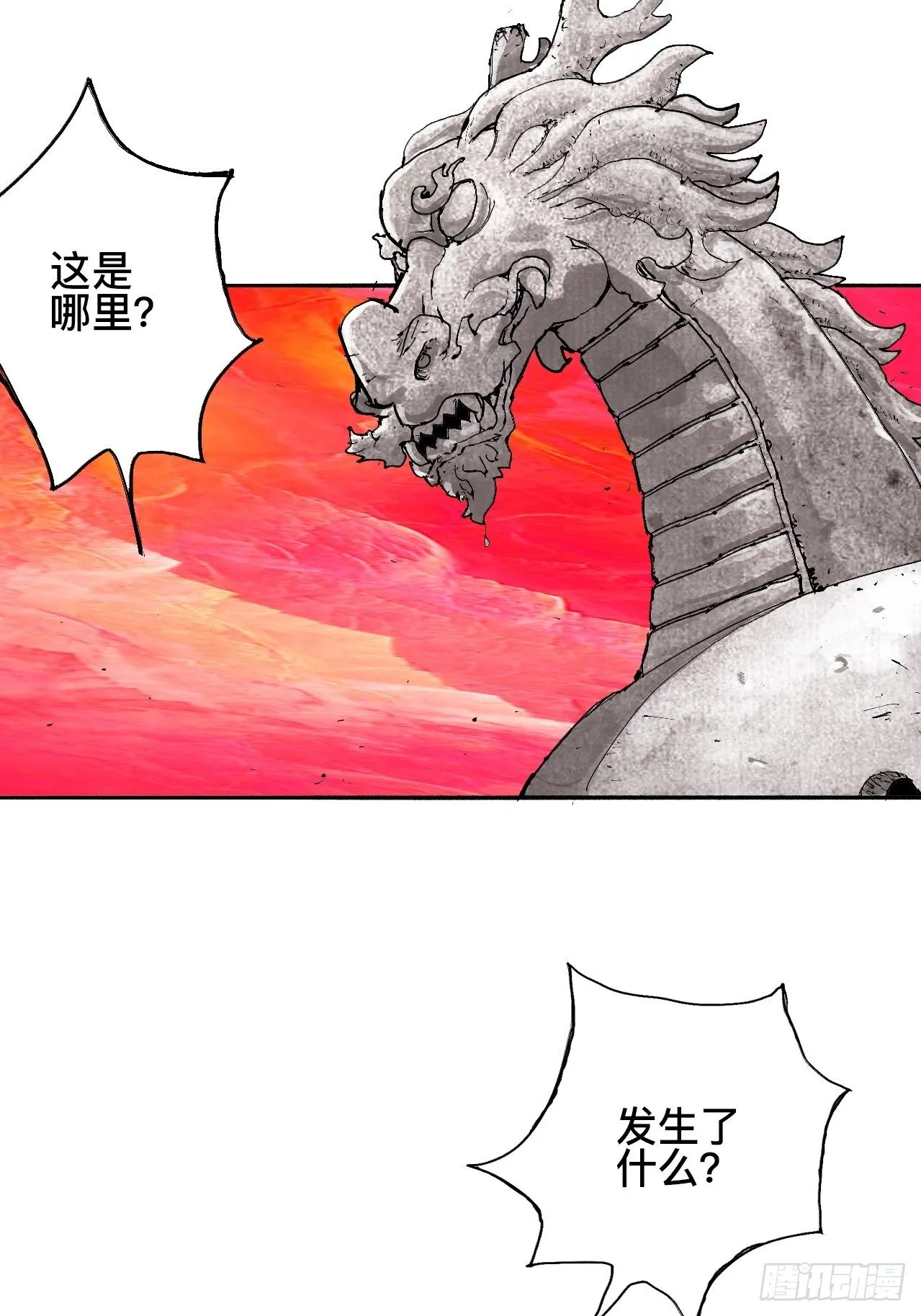 贰拾捌·楔子 第50页