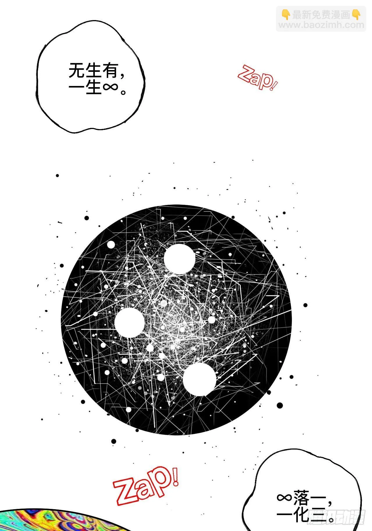 贰拾柒·愚不可及 第2页