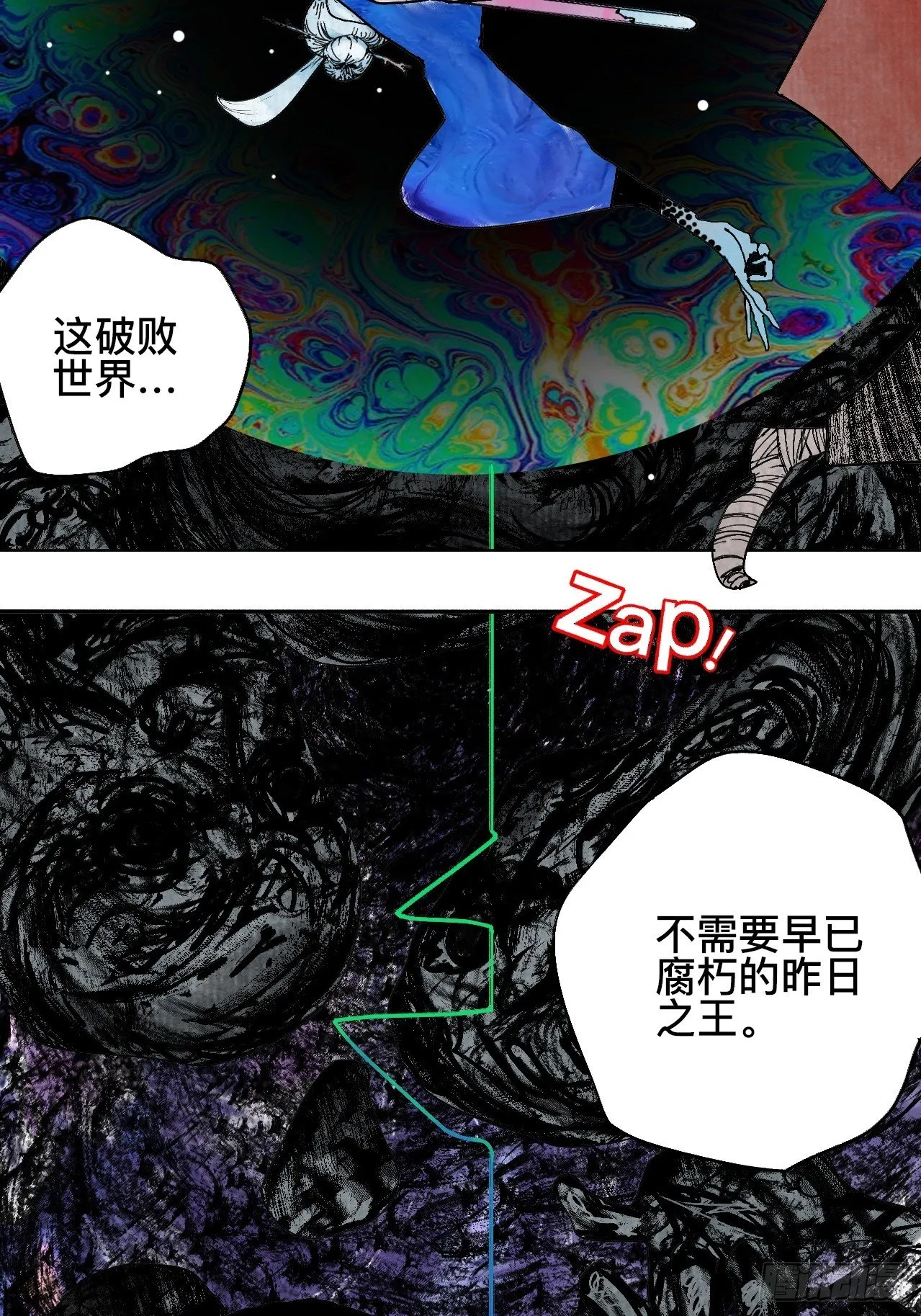 贰拾柒·愚不可及 第6页