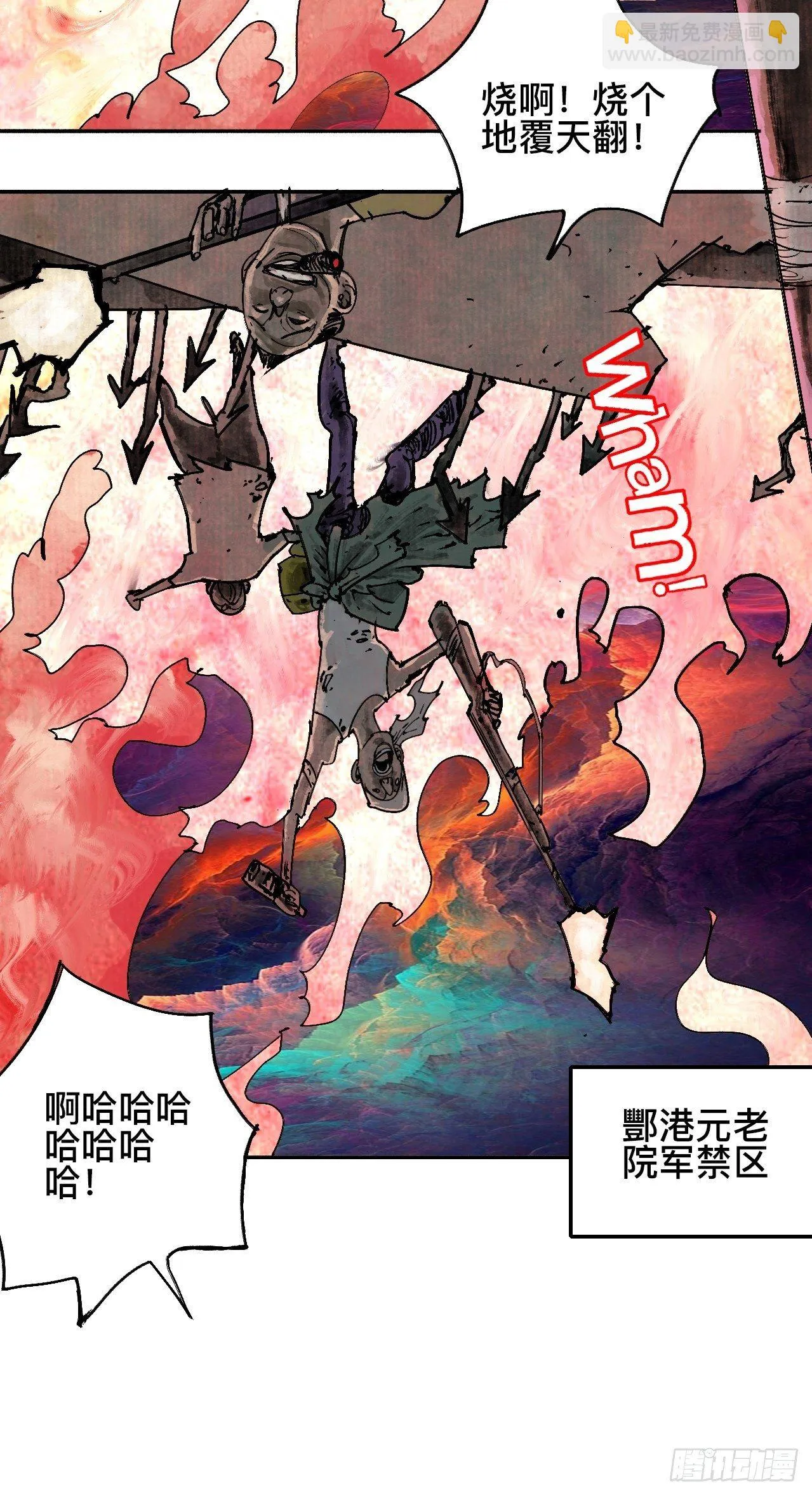 贰拾柒·愚不可及 第8页