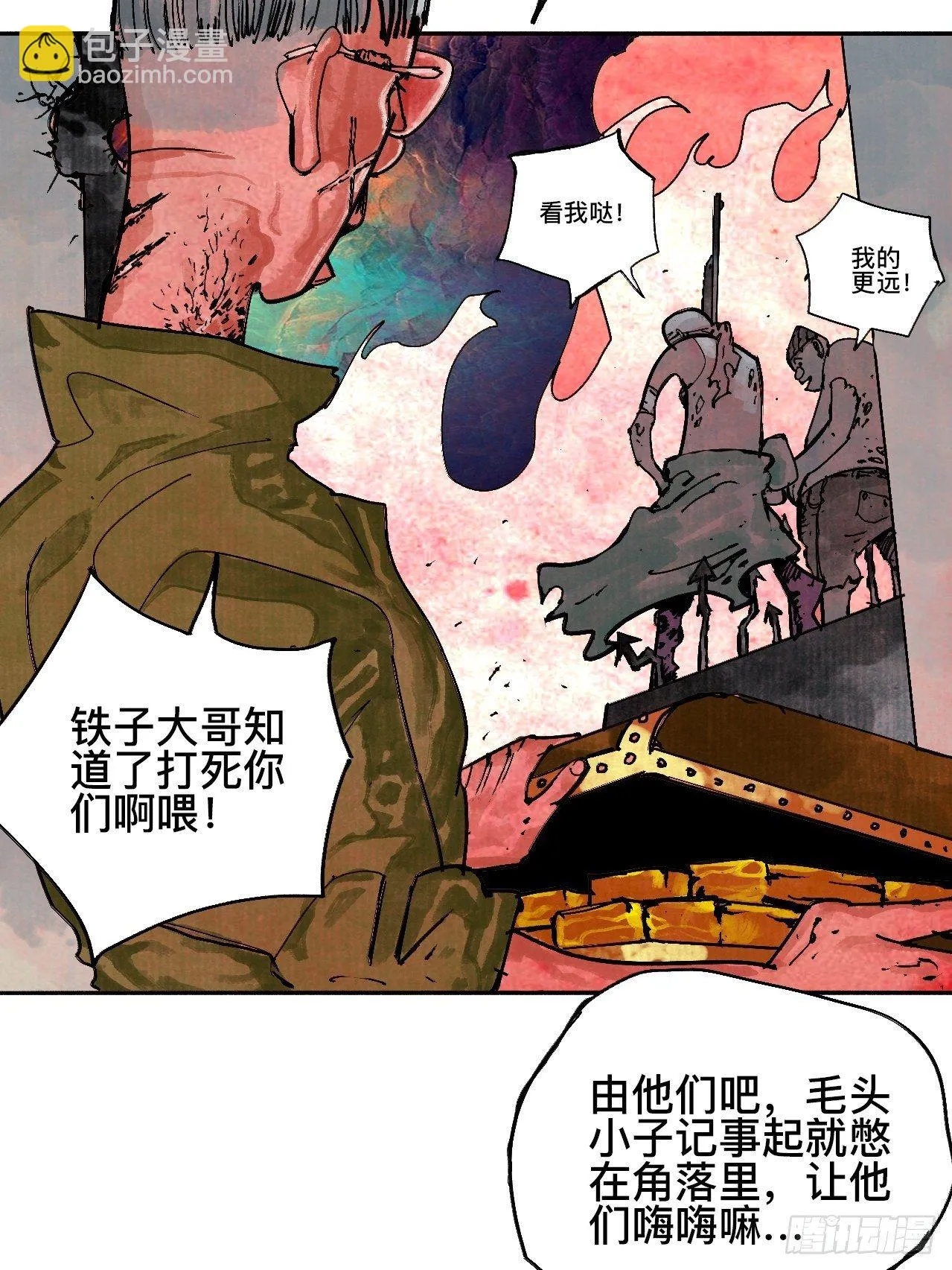 贰拾柒·愚不可及 第11页