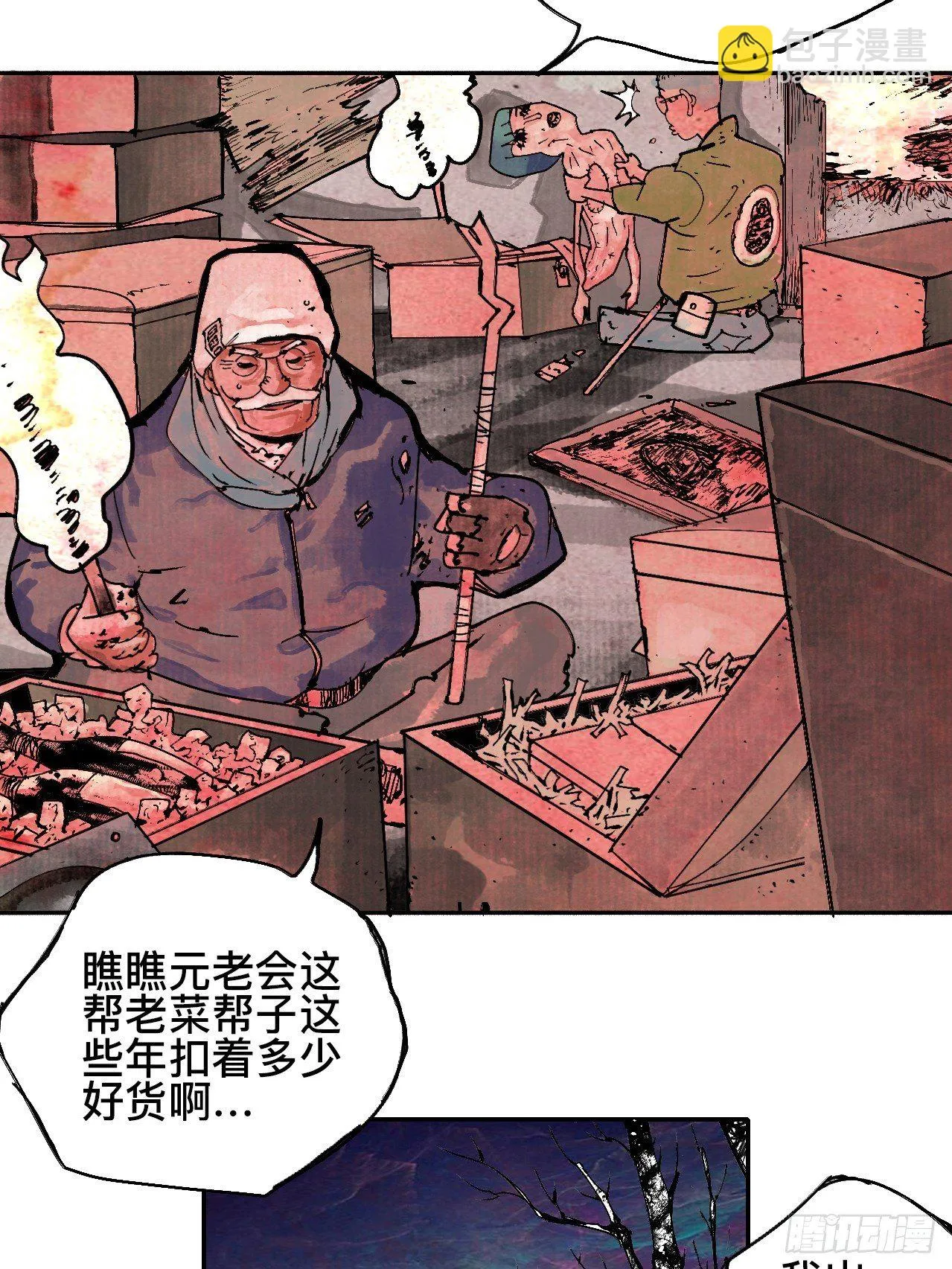 贰拾柒·愚不可及 第12页