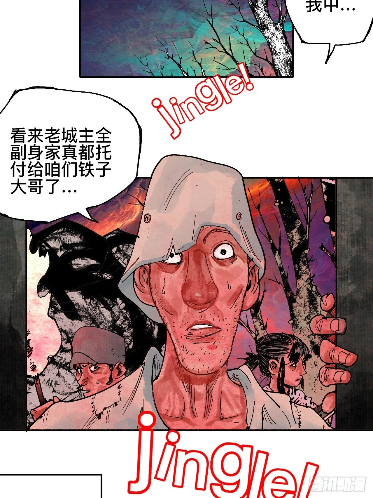 贰拾柒·愚不可及 第13页