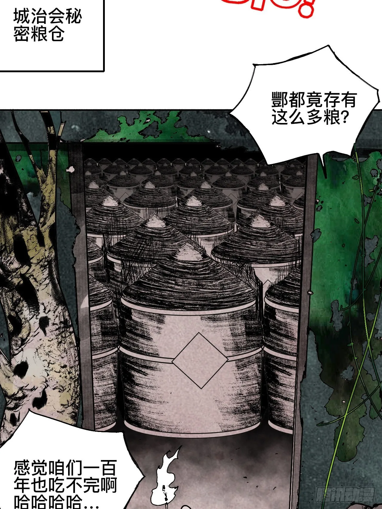 贰拾柒·愚不可及 第14页