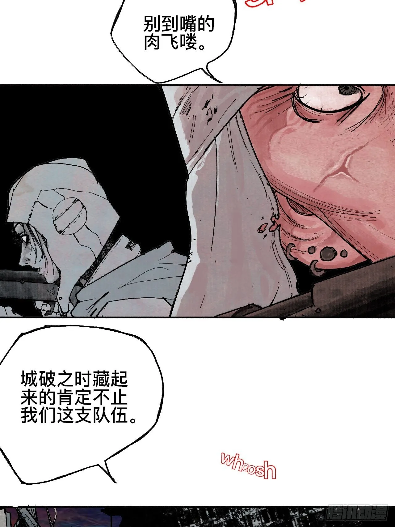 贰拾柒·愚不可及 第16页