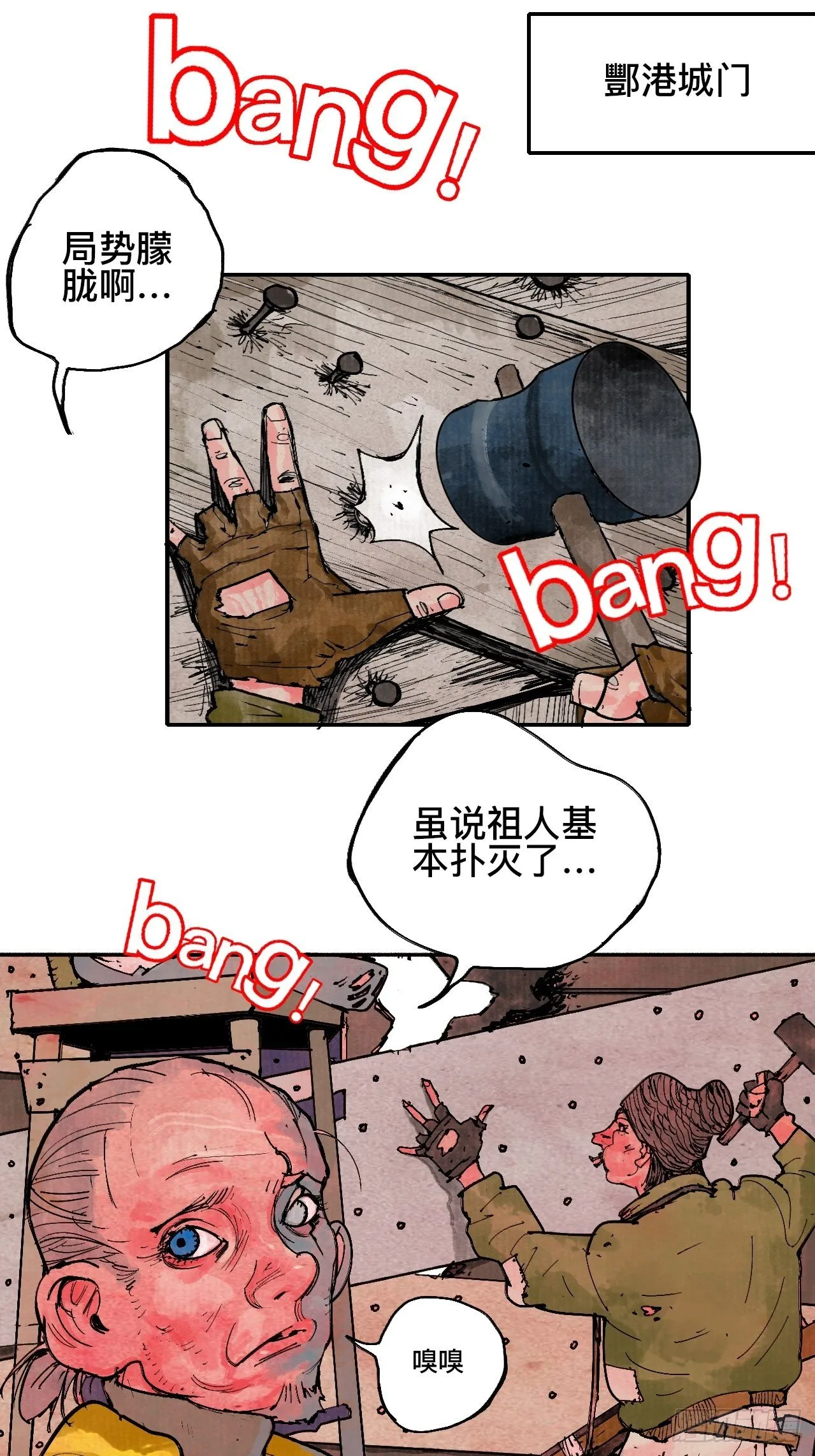 贰拾柒·愚不可及 第18页