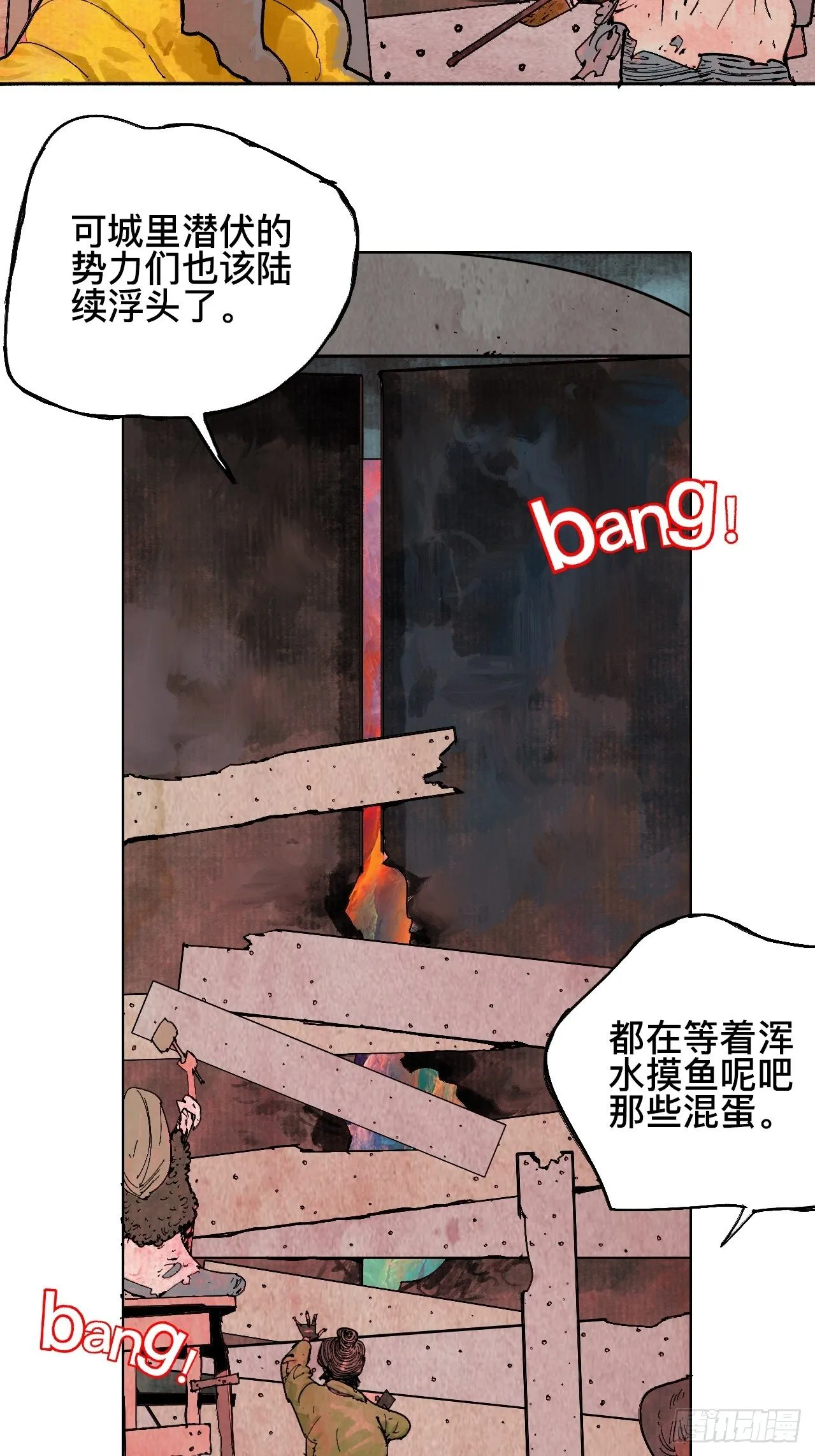 贰拾柒·愚不可及 第19页
