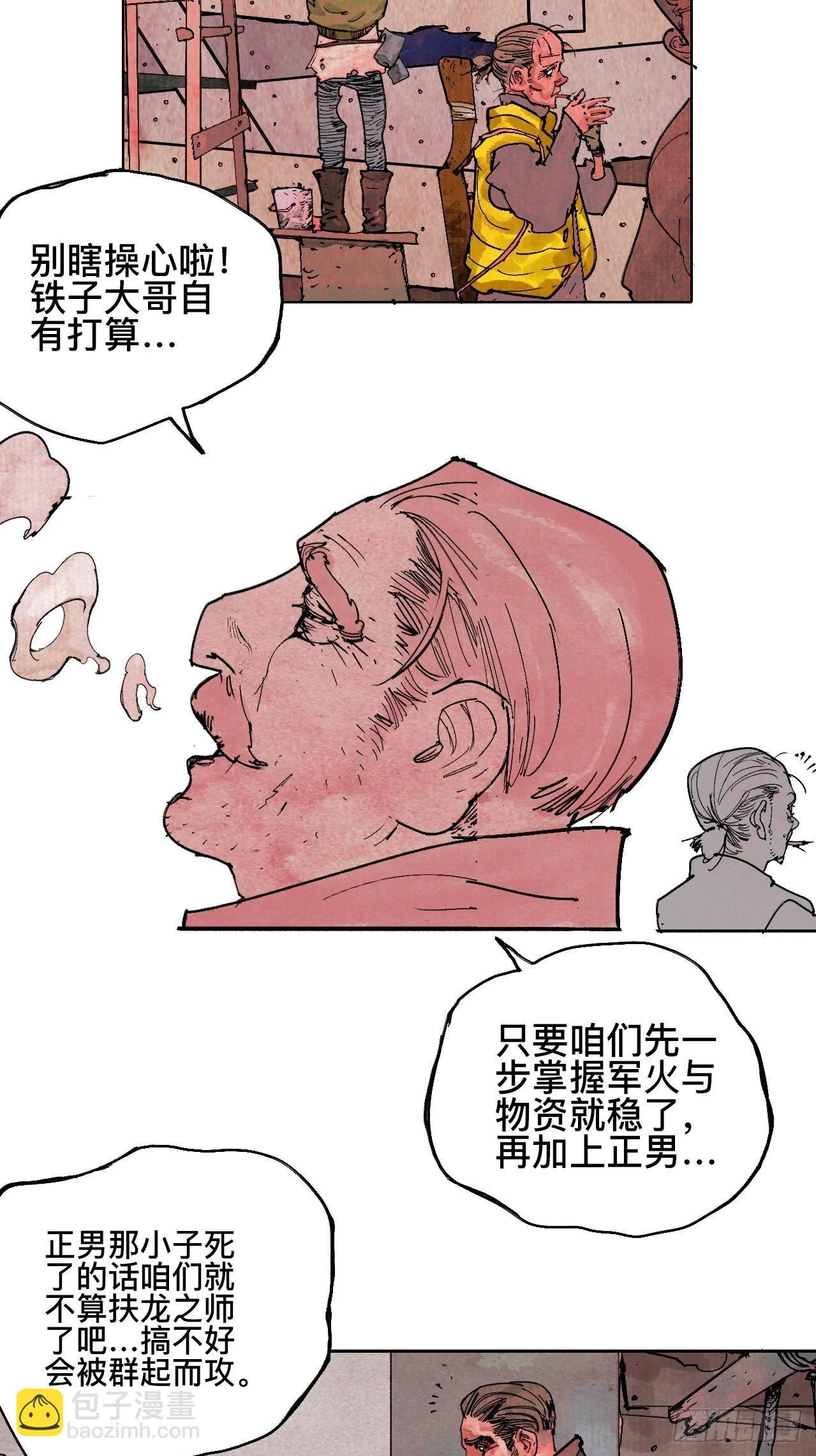 贰拾柒·愚不可及 第20页