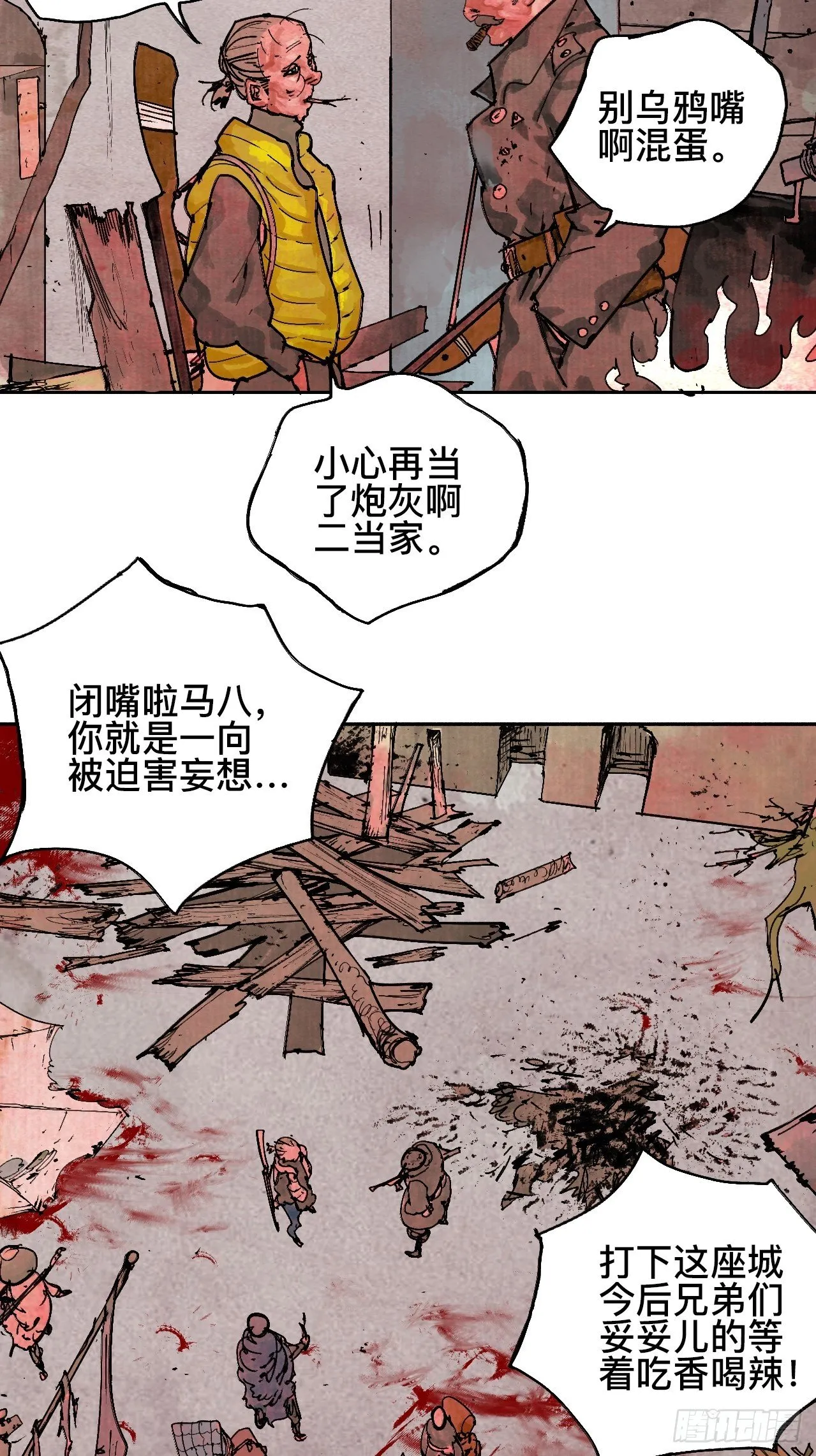 贰拾柒·愚不可及 第21页