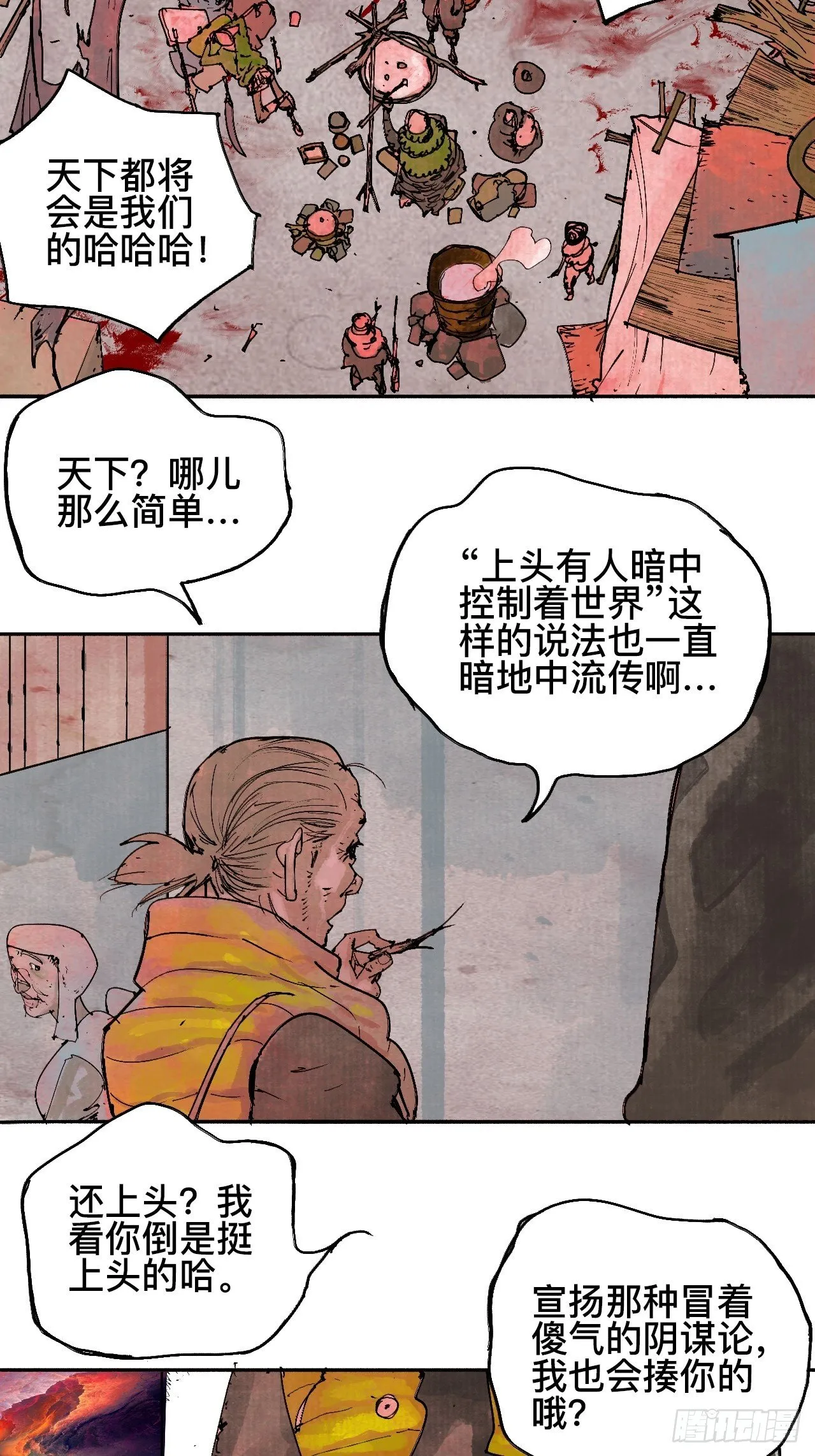贰拾柒·愚不可及 第22页