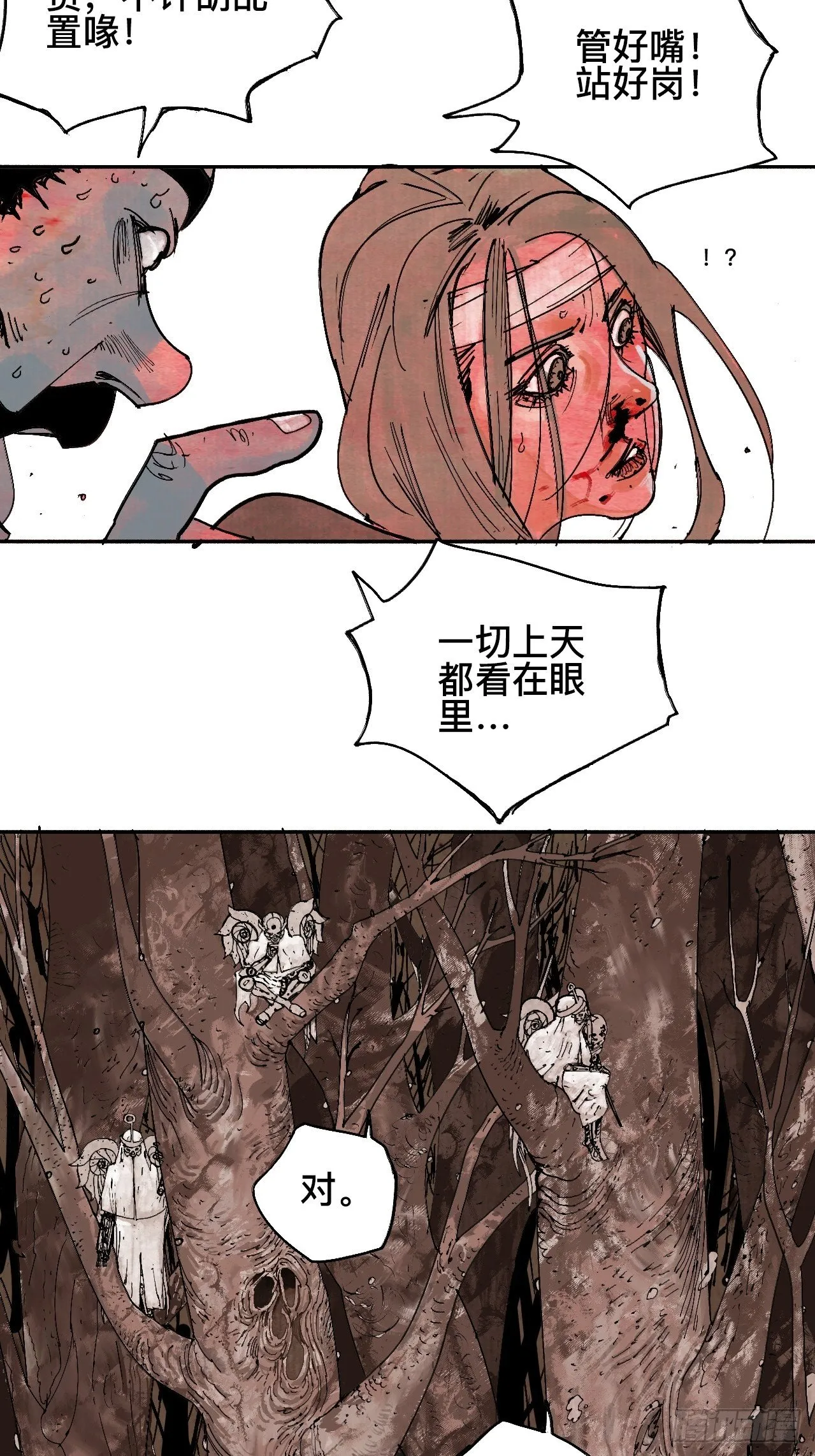 贰拾柒·愚不可及 第28页
