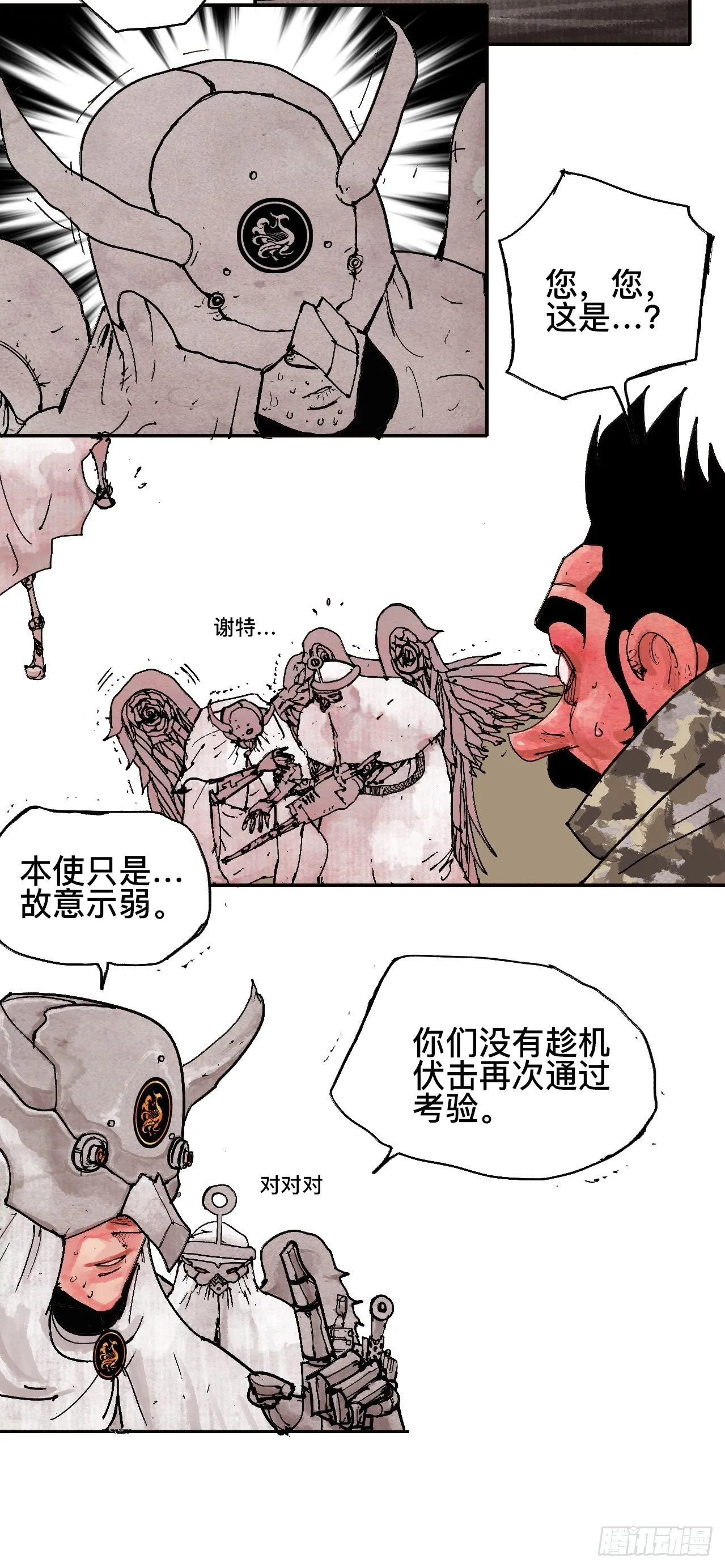 贰拾柒·愚不可及 第33页