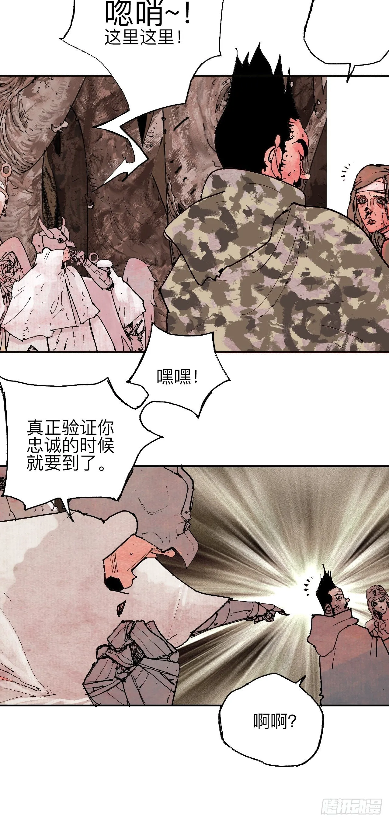 贰拾柒·愚不可及 第36页