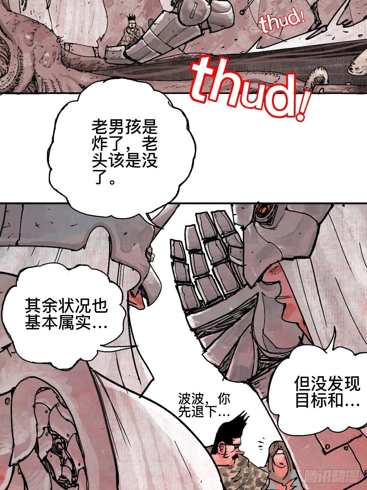 贰拾柒·愚不可及 第38页