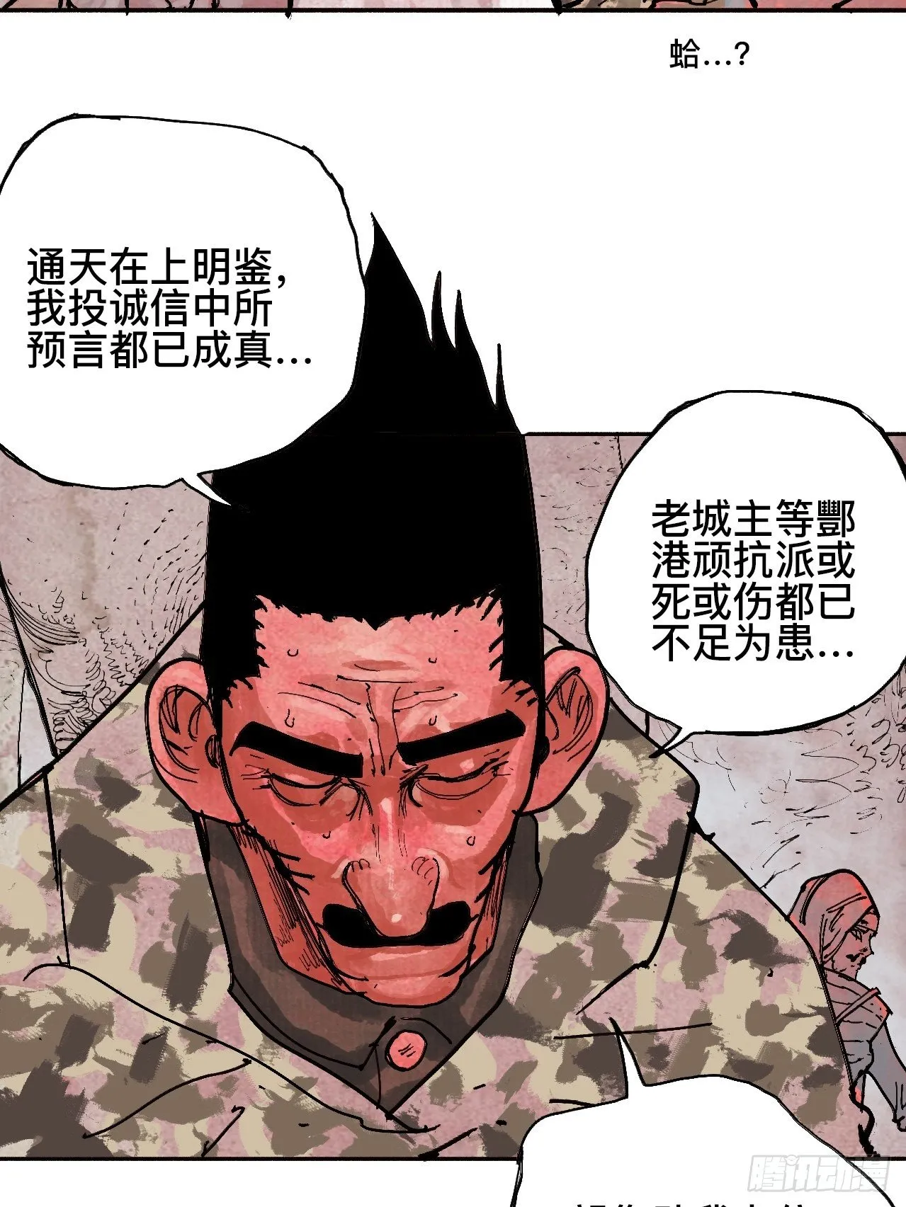 贰拾柒·愚不可及 第39页