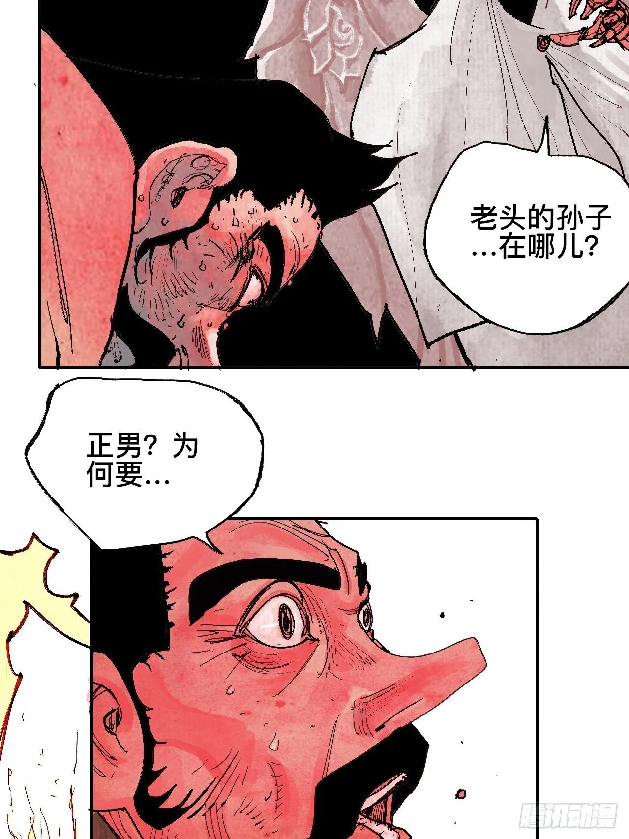 贰拾柒·愚不可及 第41页