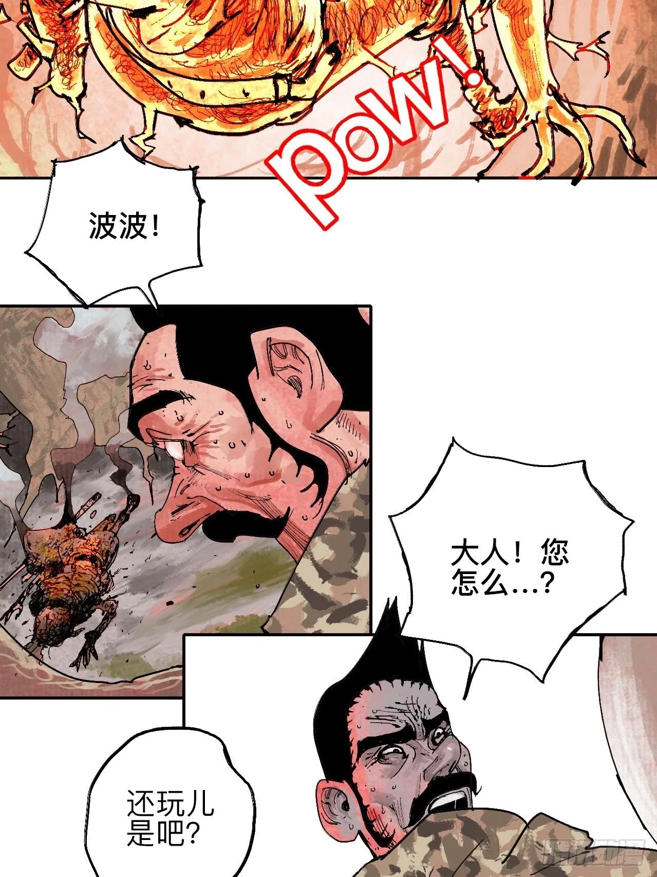 贰拾柒·愚不可及 第43页