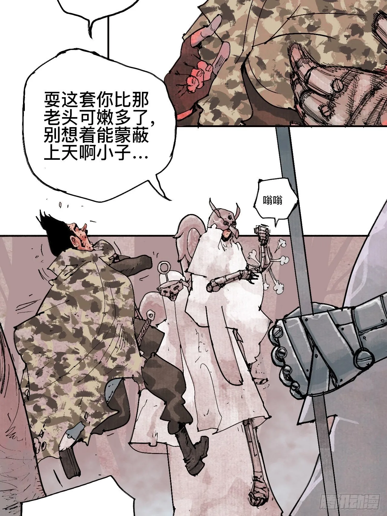 贰拾柒·愚不可及 第44页