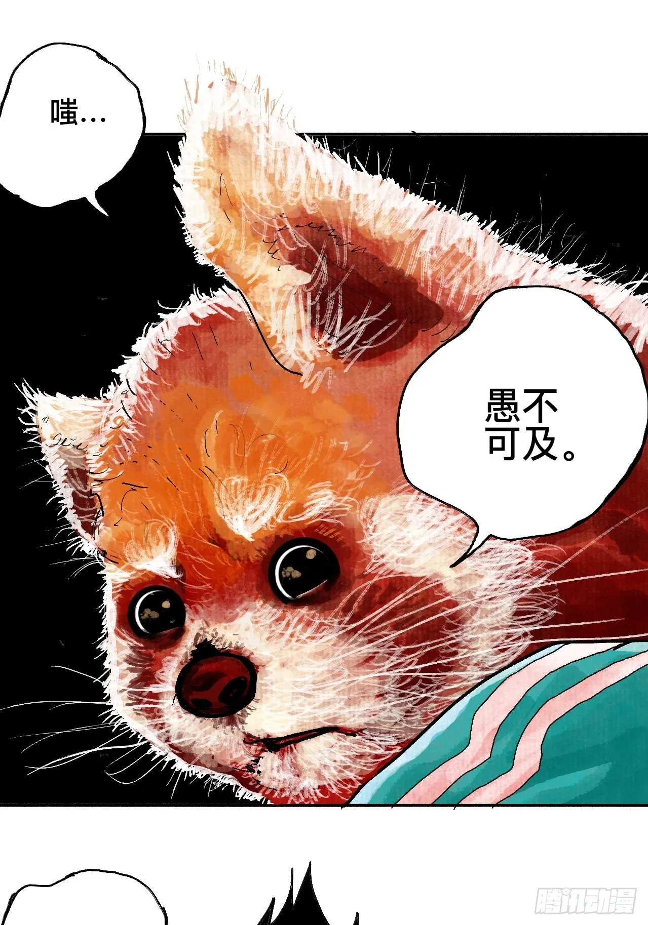 贰拾柒·愚不可及 第53页