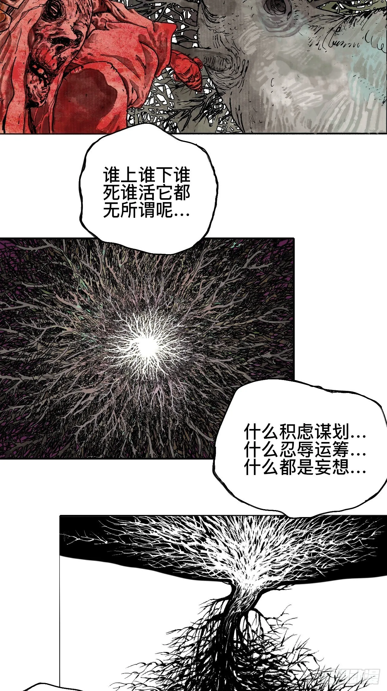 贰拾柒·愚不可及 第58页