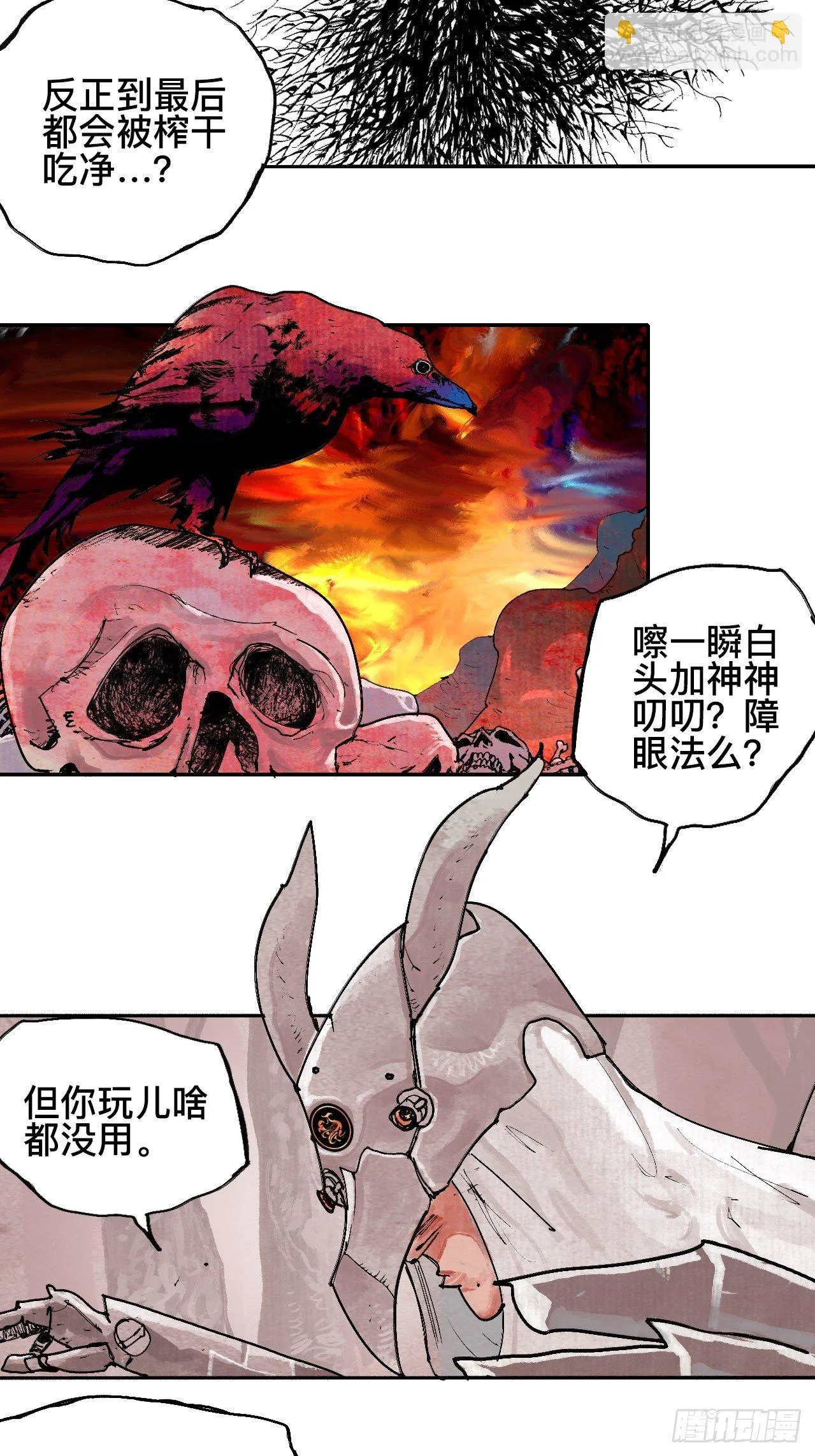 贰拾柒·愚不可及 第59页