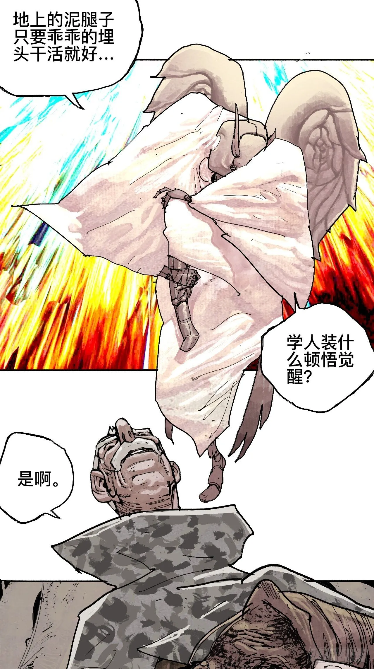 贰拾柒·愚不可及 第60页
