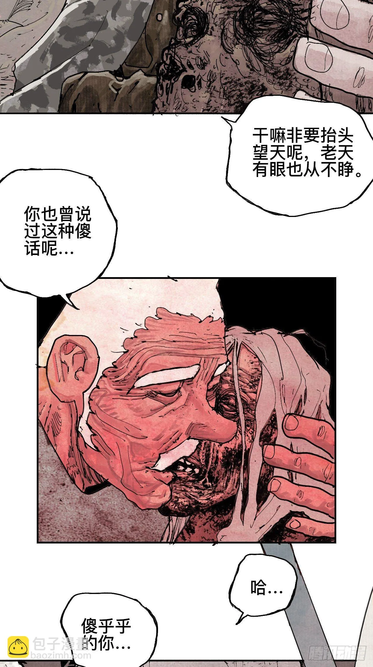 贰拾柒·愚不可及 第61页