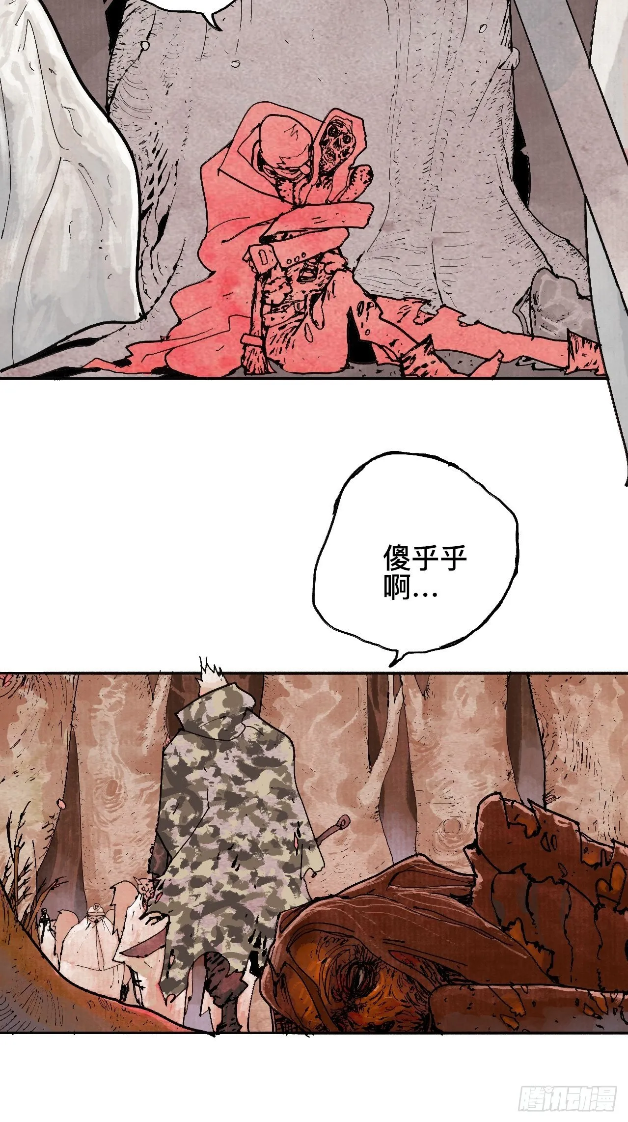 贰拾柒·愚不可及 第62页