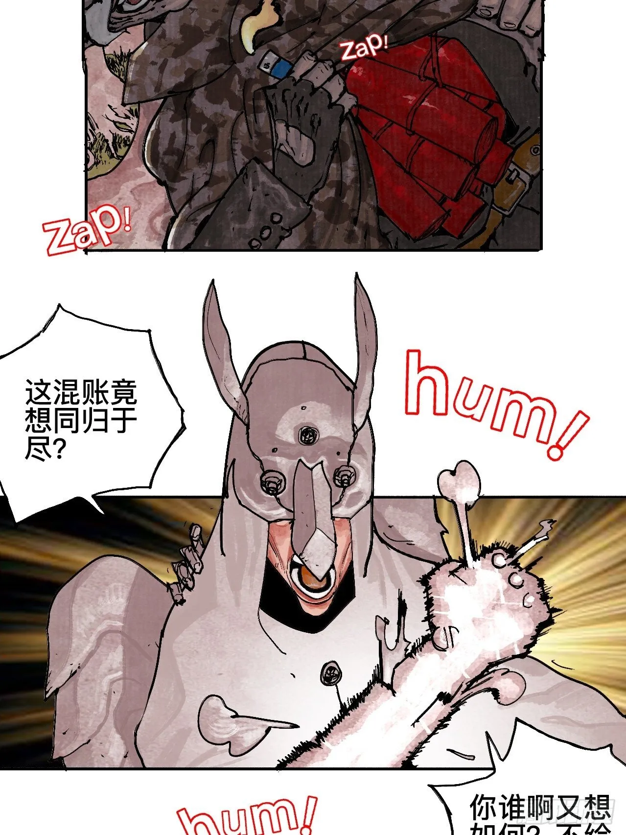 贰拾柒·愚不可及 第68页