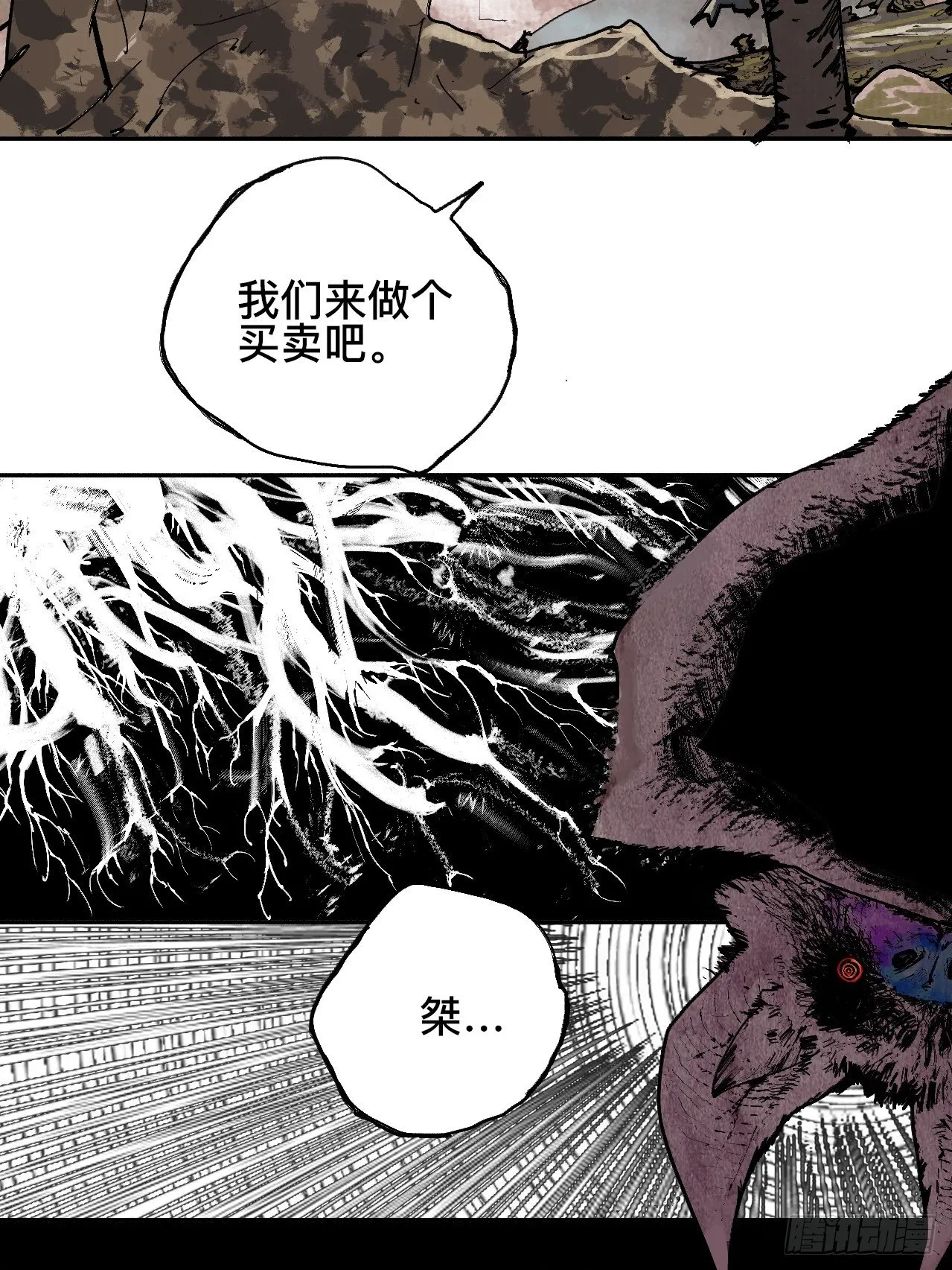 贰拾柒·愚不可及 第70页