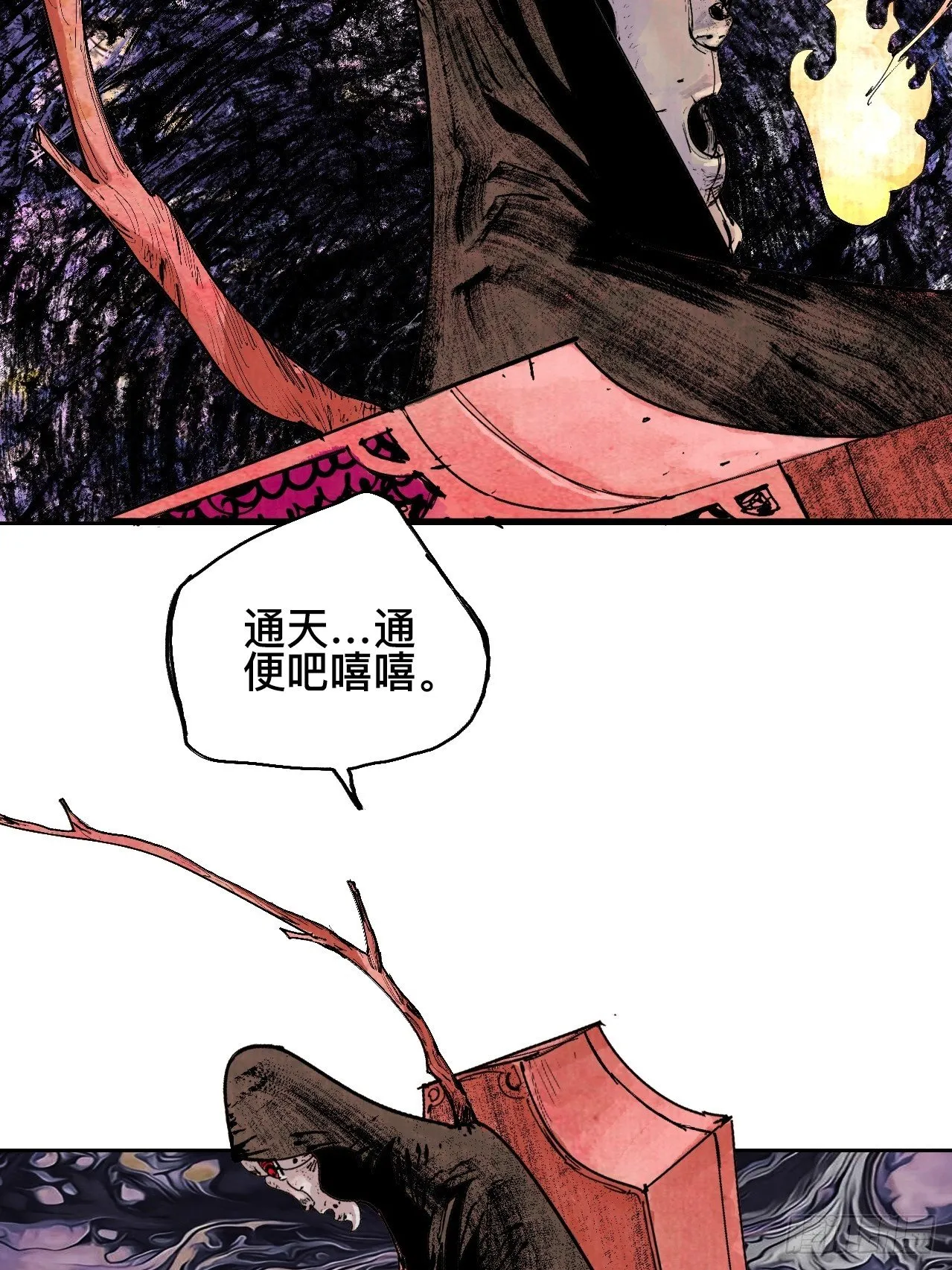 贰拾柒·愚不可及 第73页