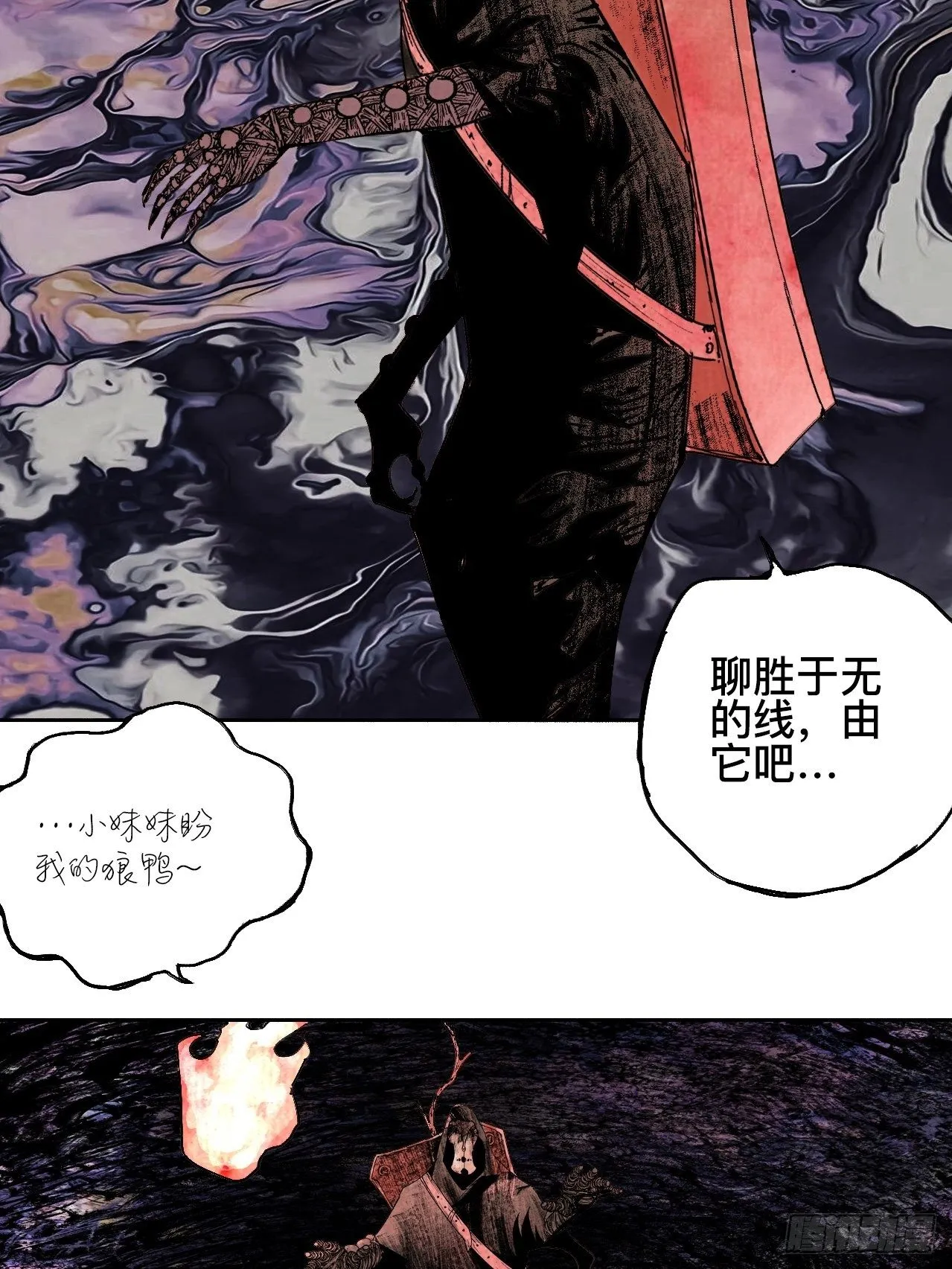 贰拾柒·愚不可及 第74页