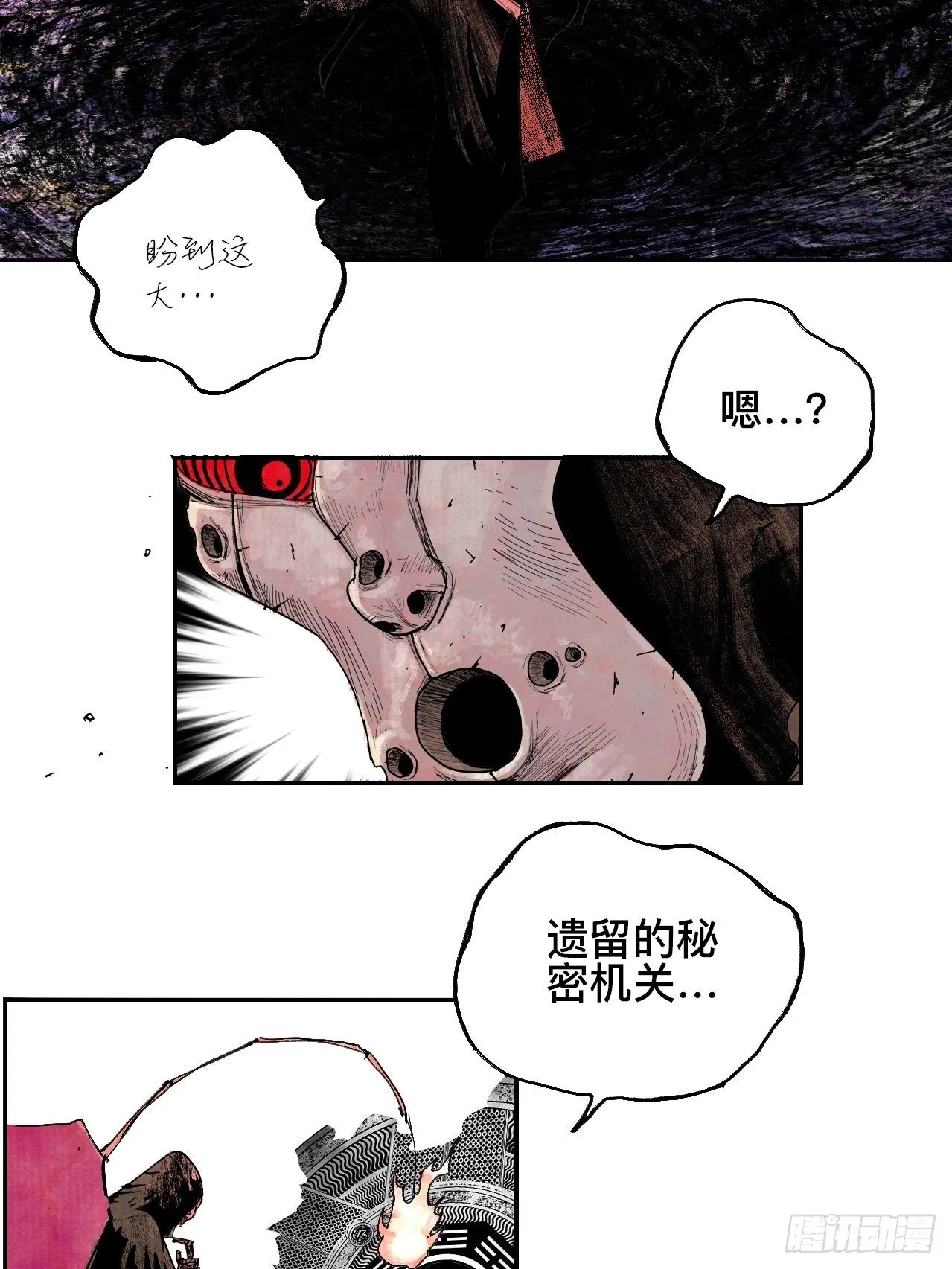 贰拾柒·愚不可及 第75页