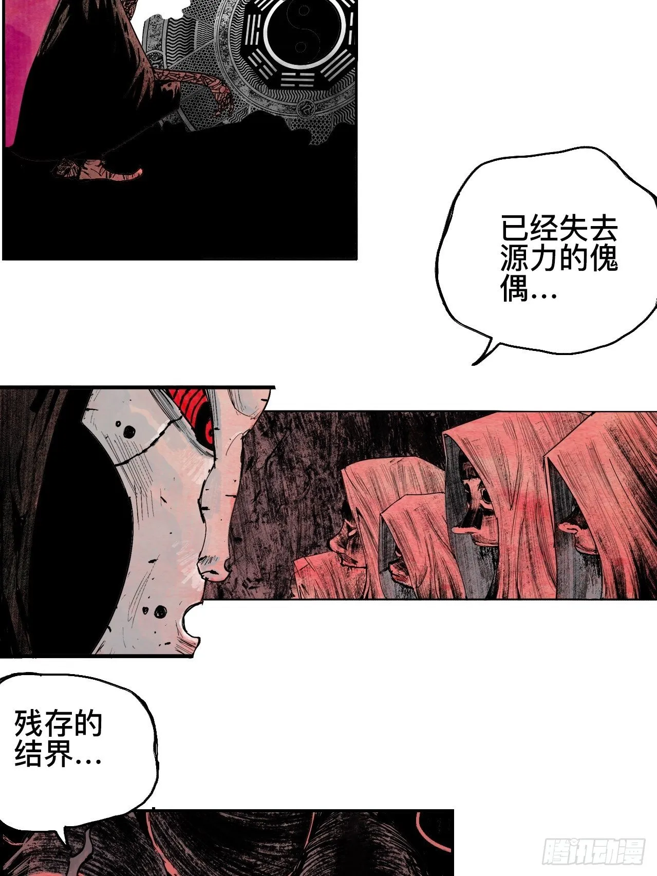 贰拾柒·愚不可及 第76页