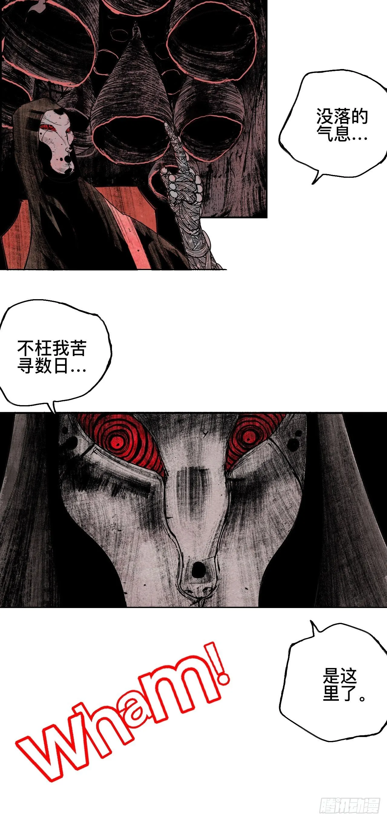 贰拾柒·愚不可及 第77页