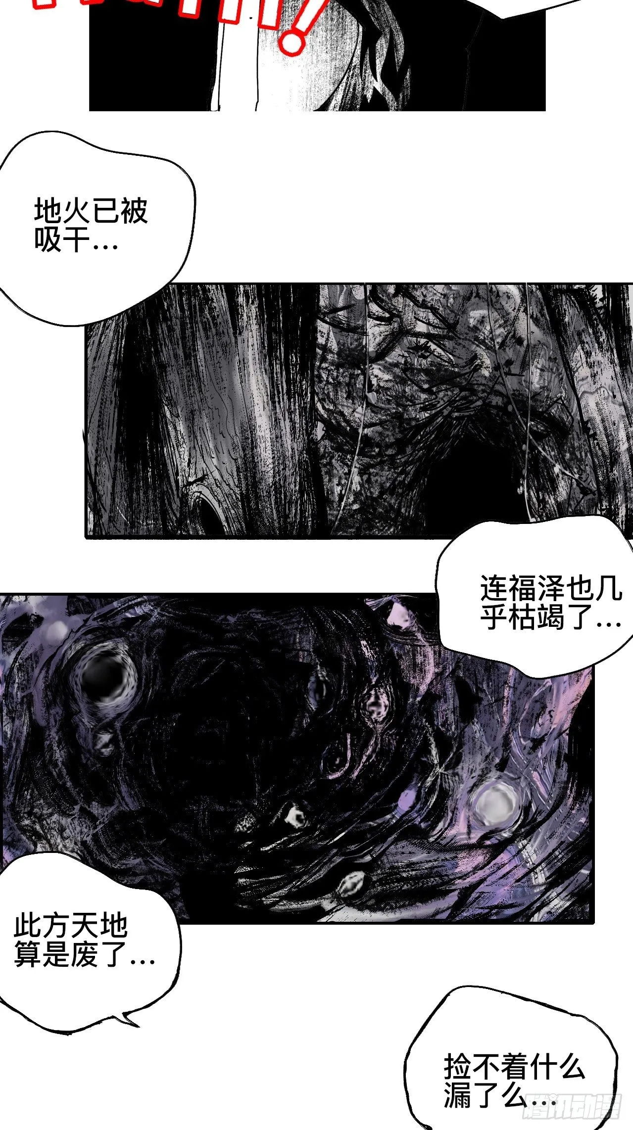 贰拾柒·愚不可及 第80页