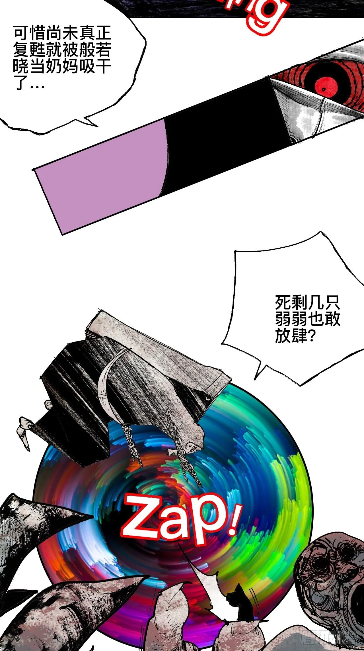 贰拾柒·愚不可及 第83页
